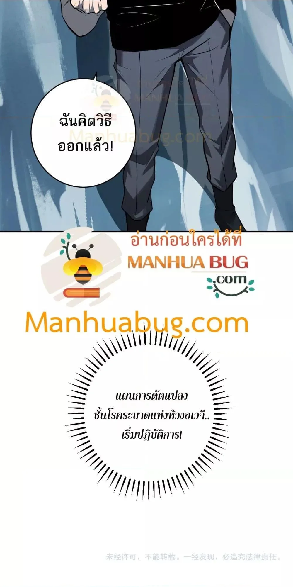 Doomsday for all: Me! Virus Monarch จักรพรรดิไวรัสแรงค์ SSS ตอนที่ 75 หน้า 51