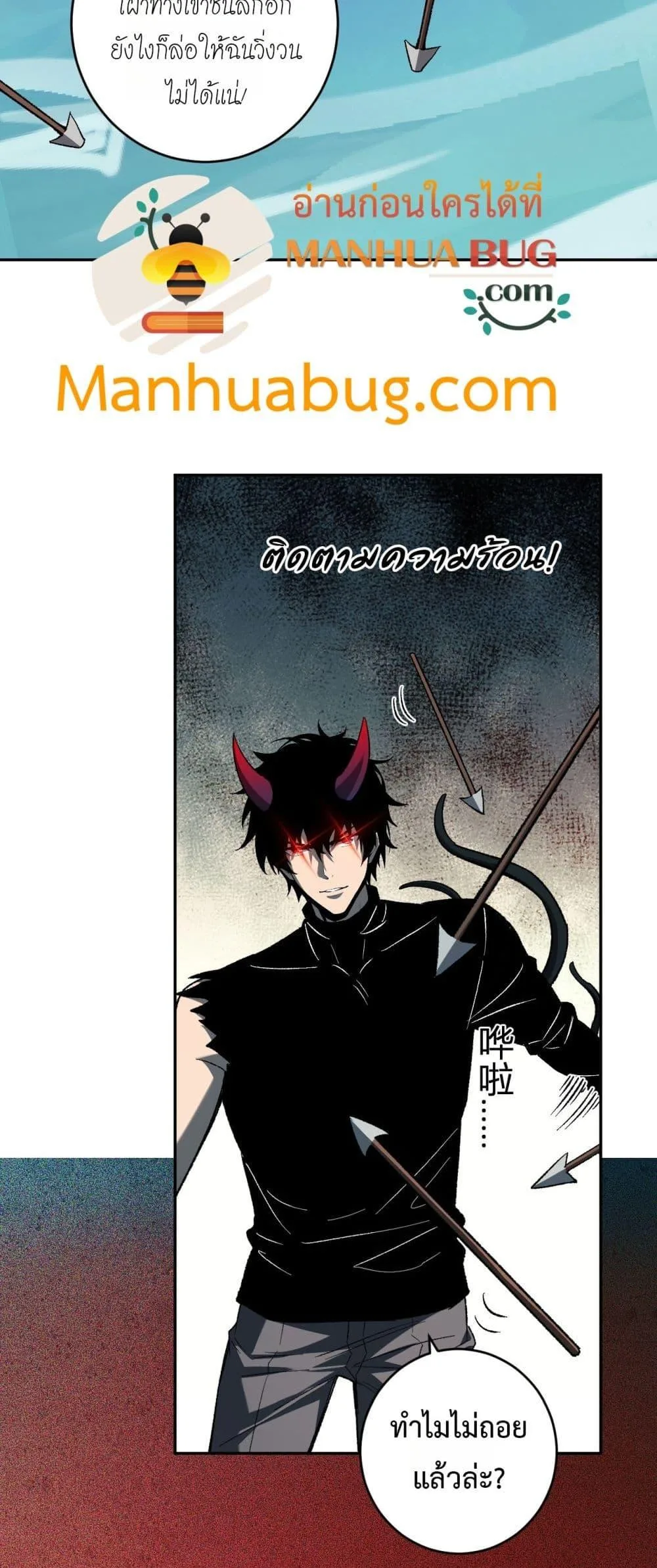 Doomsday for all: Me! Virus Monarch จักรพรรดิไวรัสแรงค์ SSS ตอนที่ 76 หน้า 17