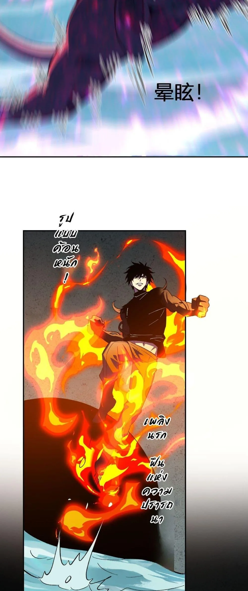 Doomsday for all: Me! Virus Monarch จักรพรรดิไวรัสแรงค์ SSS ตอนที่ 76 หน้า 20