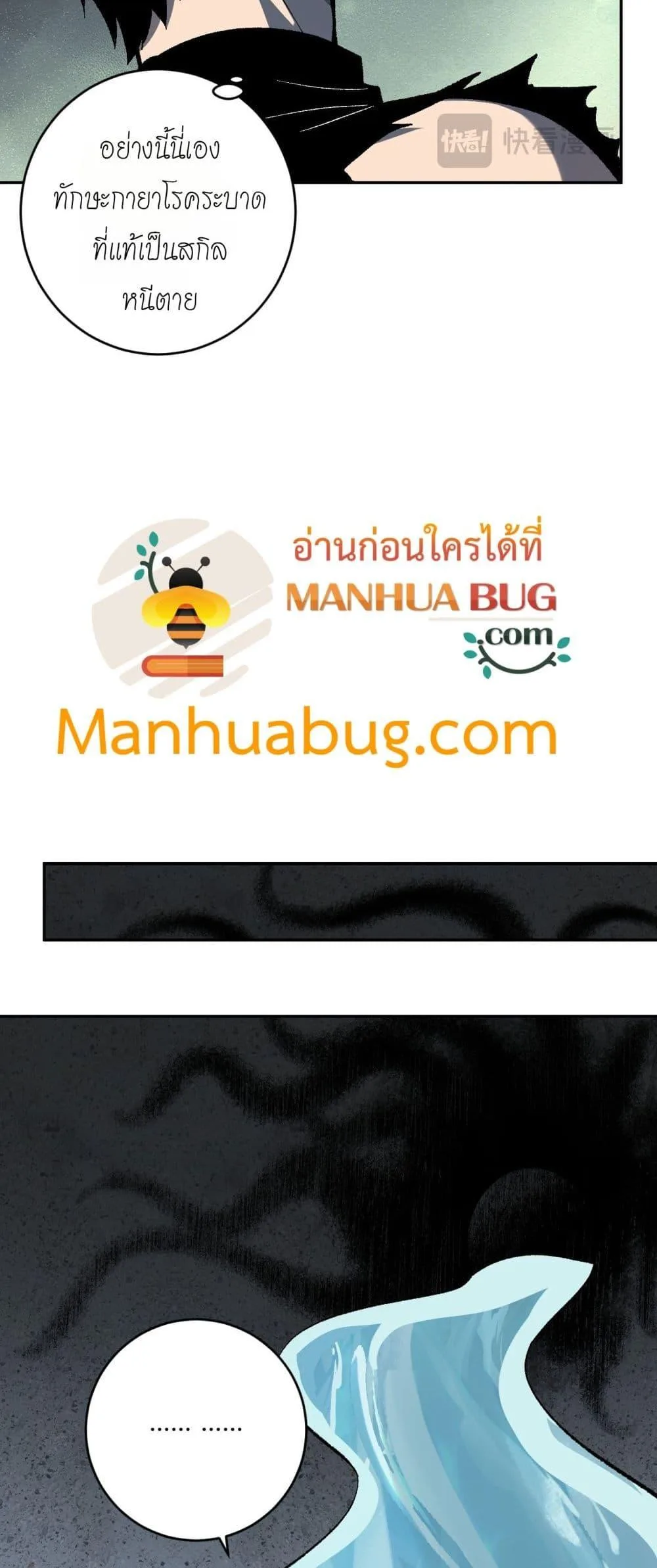 Doomsday for all: Me! Virus Monarch จักรพรรดิไวรัสแรงค์ SSS ตอนที่ 76 หน้า 26