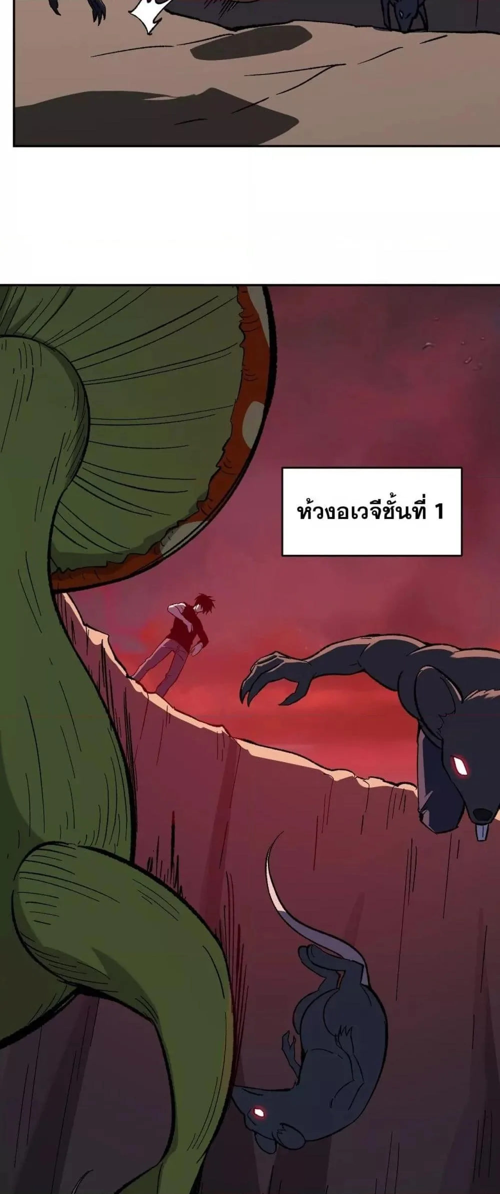 Doomsday for all: Me! Virus Monarch จักรพรรดิไวรัสแรงค์ SSS ตอนที่ 76 หน้า 29