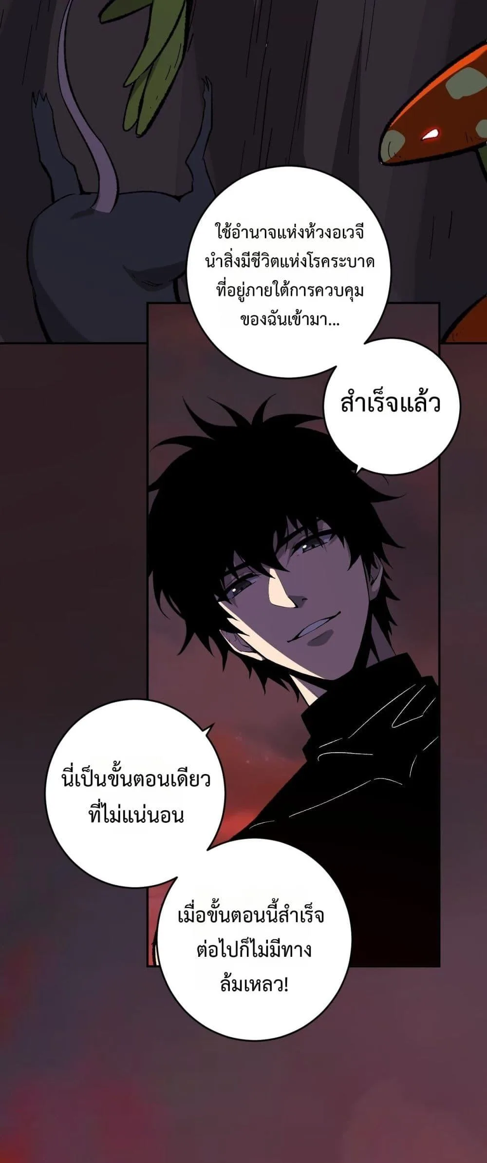 Doomsday for all: Me! Virus Monarch จักรพรรดิไวรัสแรงค์ SSS ตอนที่ 76 หน้า 30
