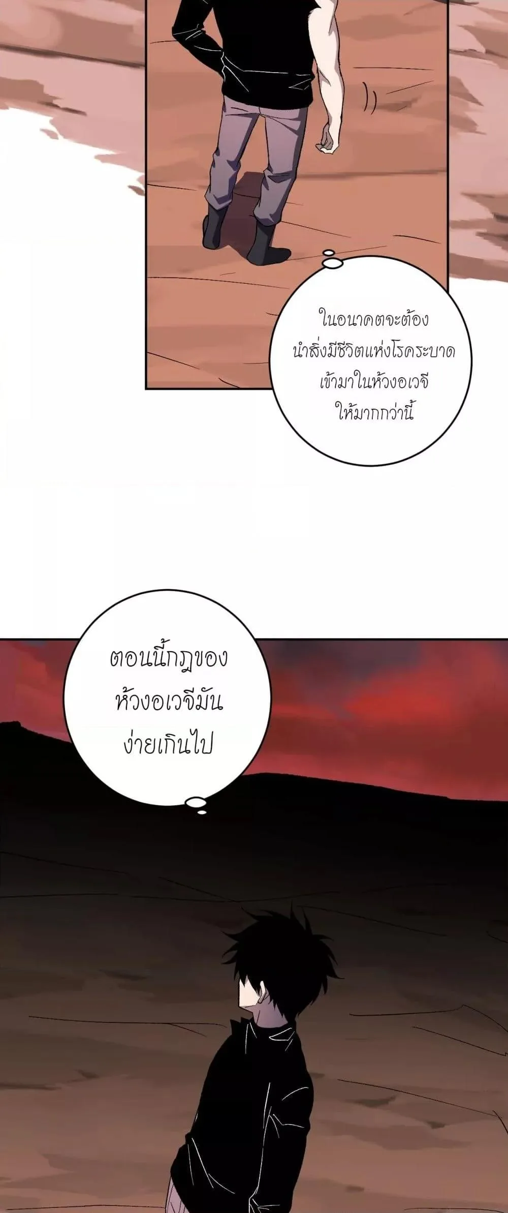 Doomsday for all: Me! Virus Monarch จักรพรรดิไวรัสแรงค์ SSS ตอนที่ 76 หน้า 37