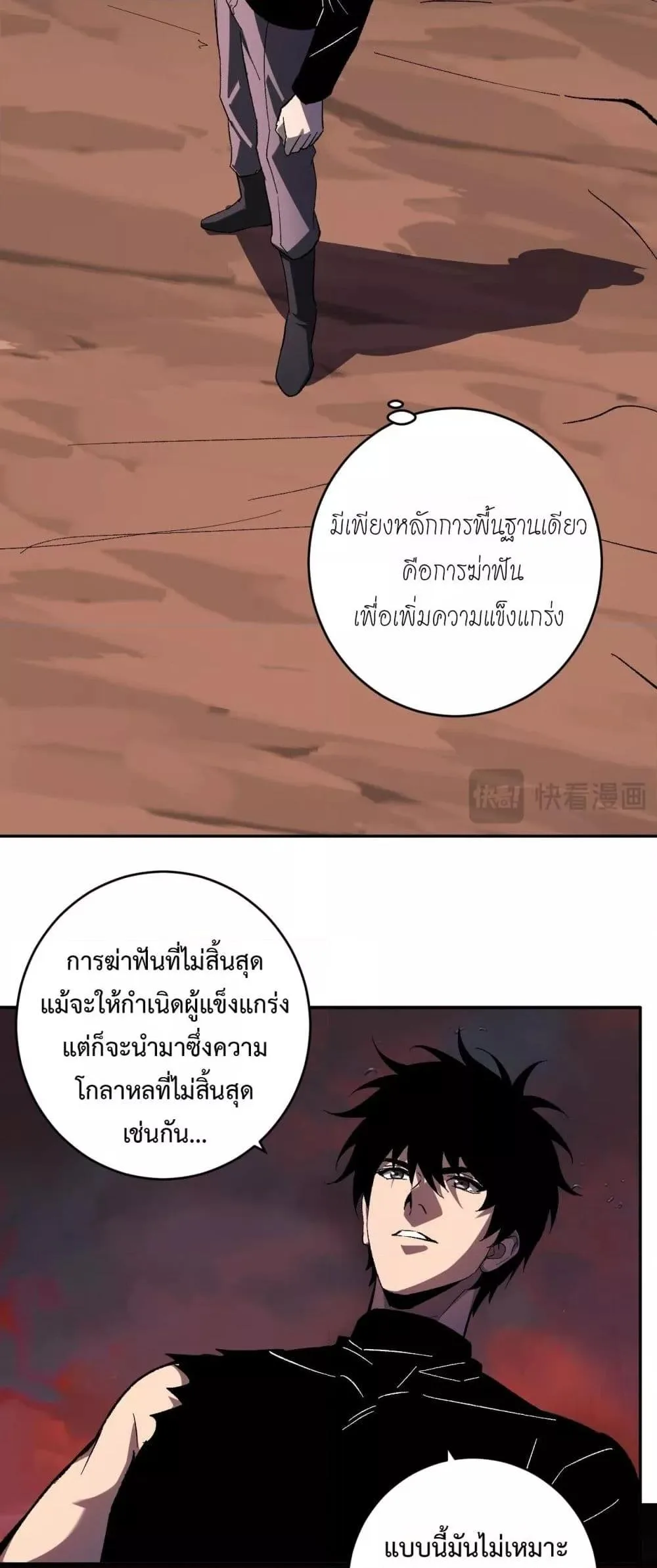 Doomsday for all: Me! Virus Monarch จักรพรรดิไวรัสแรงค์ SSS ตอนที่ 76 หน้า 38