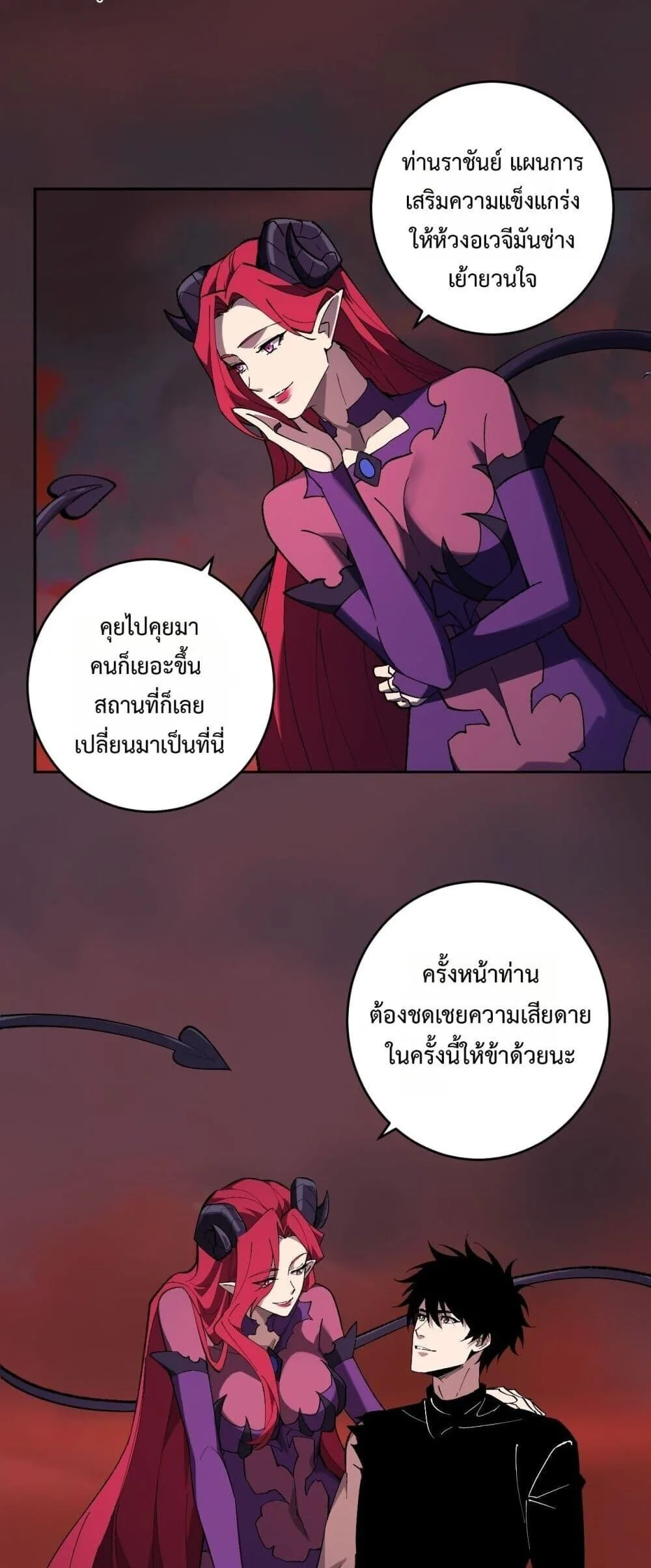 Doomsday for all: Me! Virus Monarch จักรพรรดิไวรัสแรงค์ SSS ตอนที่ 77 หน้า 10