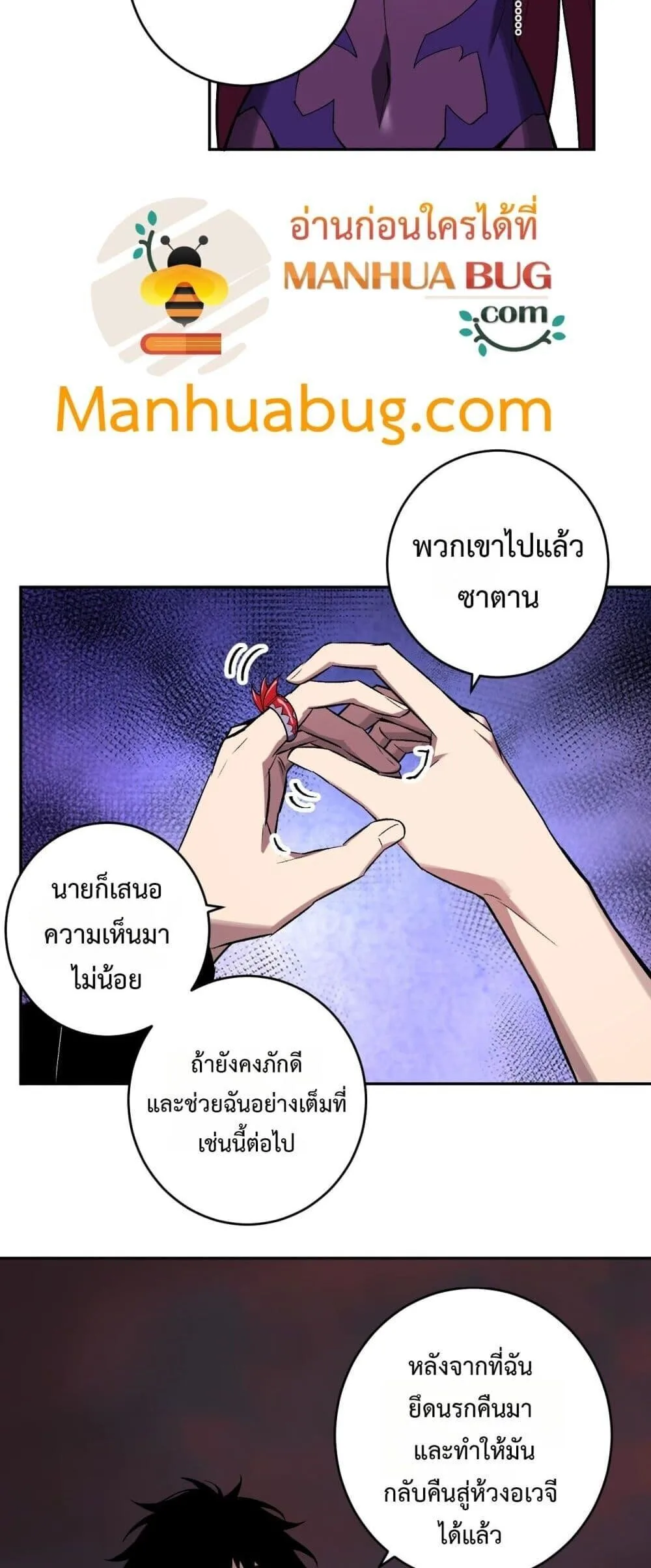 Doomsday for all: Me! Virus Monarch จักรพรรดิไวรัสแรงค์ SSS ตอนที่ 77 หน้า 12