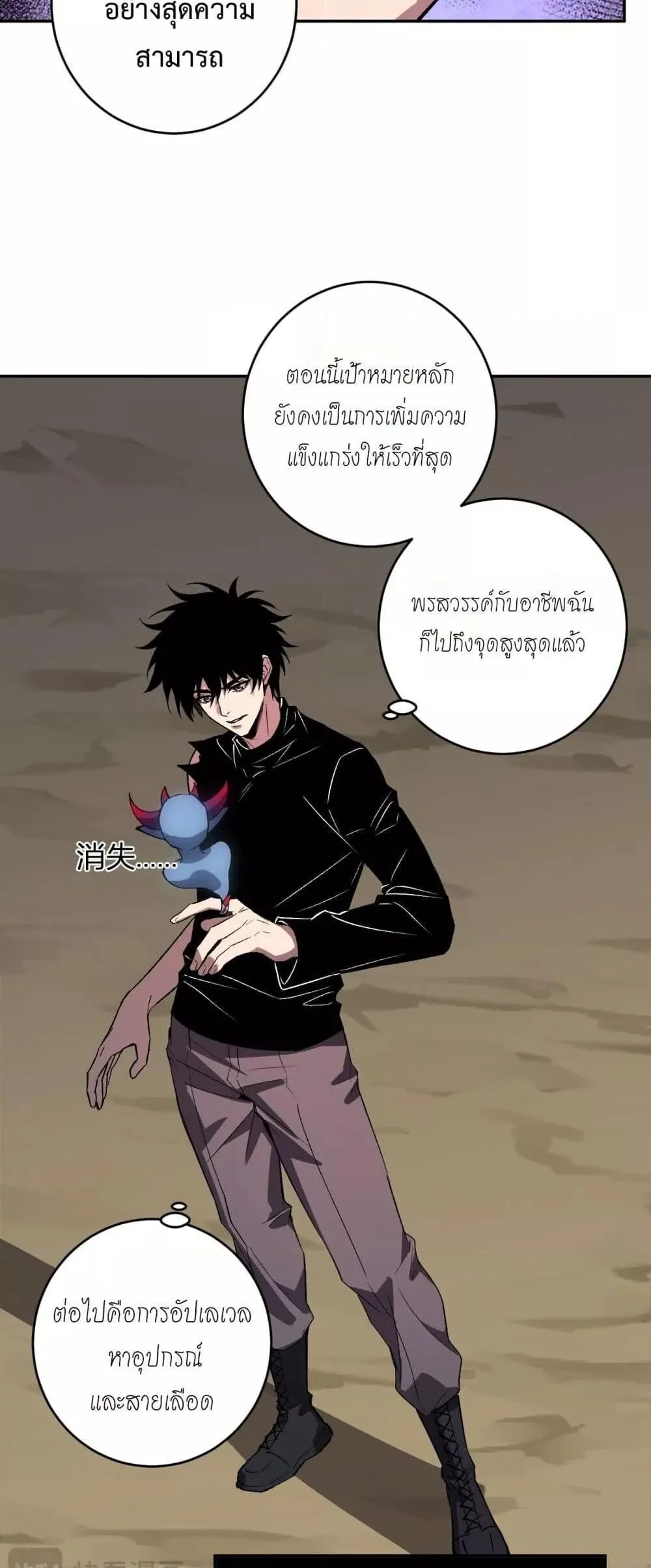 Doomsday for all: Me! Virus Monarch จักรพรรดิไวรัสแรงค์ SSS ตอนที่ 77 หน้า 14