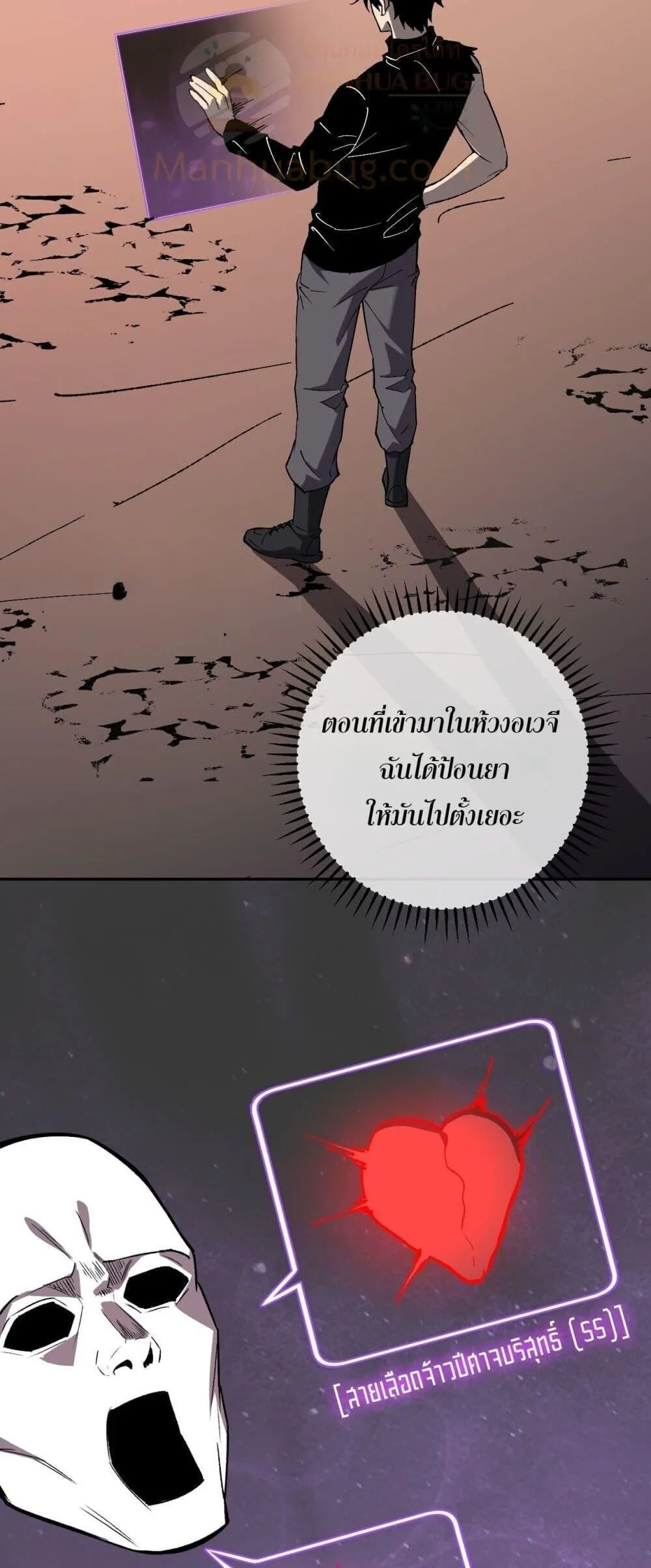 Doomsday for all: Me! Virus Monarch จักรพรรดิไวรัสแรงค์ SSS ตอนที่ 77 หน้า 16
