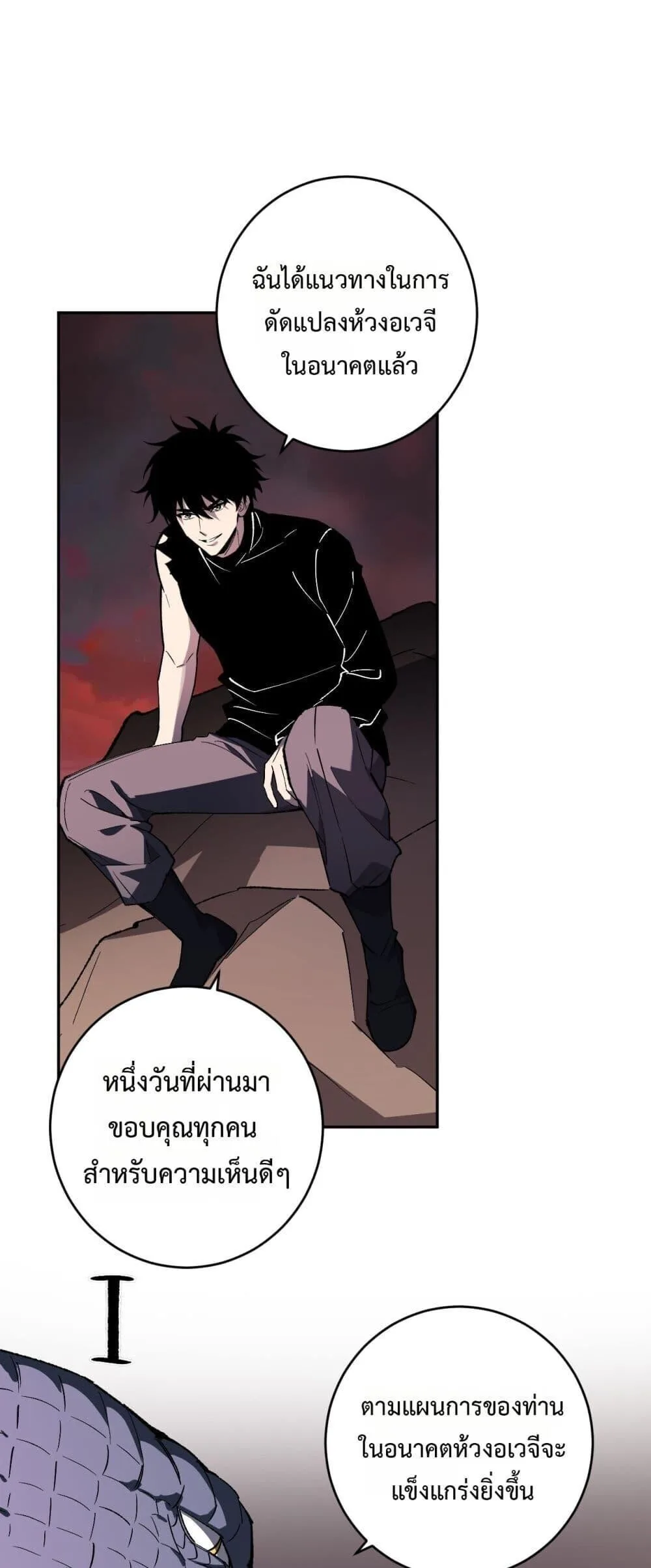 Doomsday for all: Me! Virus Monarch จักรพรรดิไวรัสแรงค์ SSS ตอนที่ 77 หน้า 2