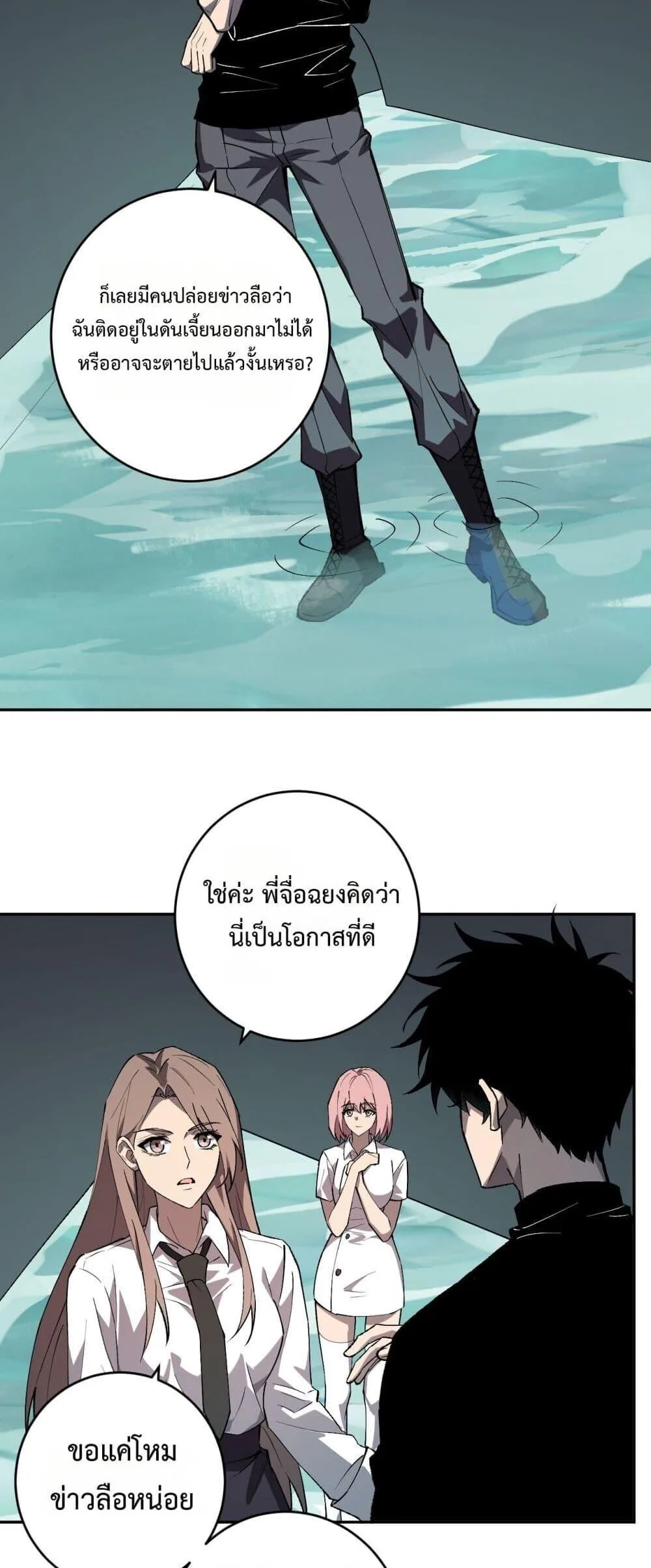 Doomsday for all: Me! Virus Monarch จักรพรรดิไวรัสแรงค์ SSS ตอนที่ 77 หน้า 23