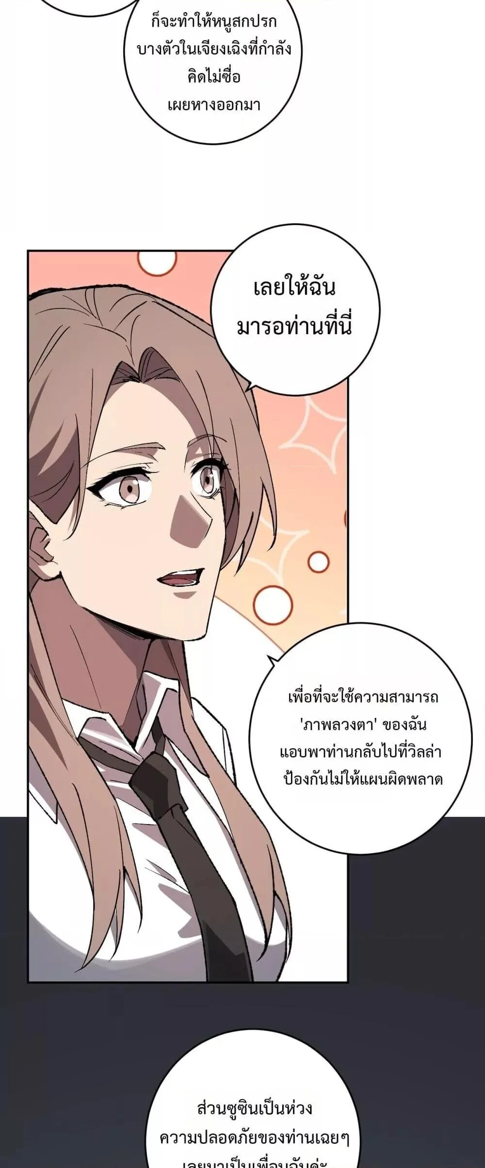Doomsday for all: Me! Virus Monarch จักรพรรดิไวรัสแรงค์ SSS ตอนที่ 77 หน้า 24