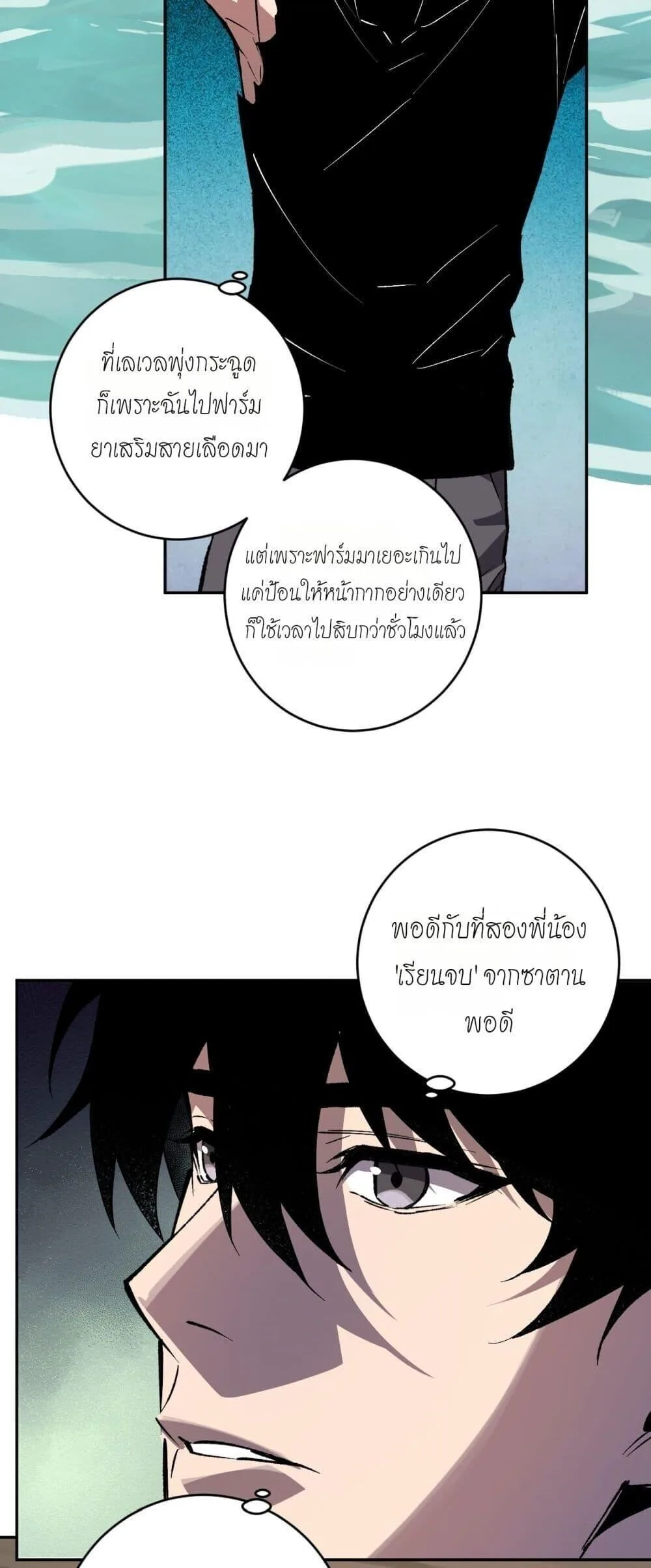 Doomsday for all: Me! Virus Monarch จักรพรรดิไวรัสแรงค์ SSS ตอนที่ 77 หน้า 26