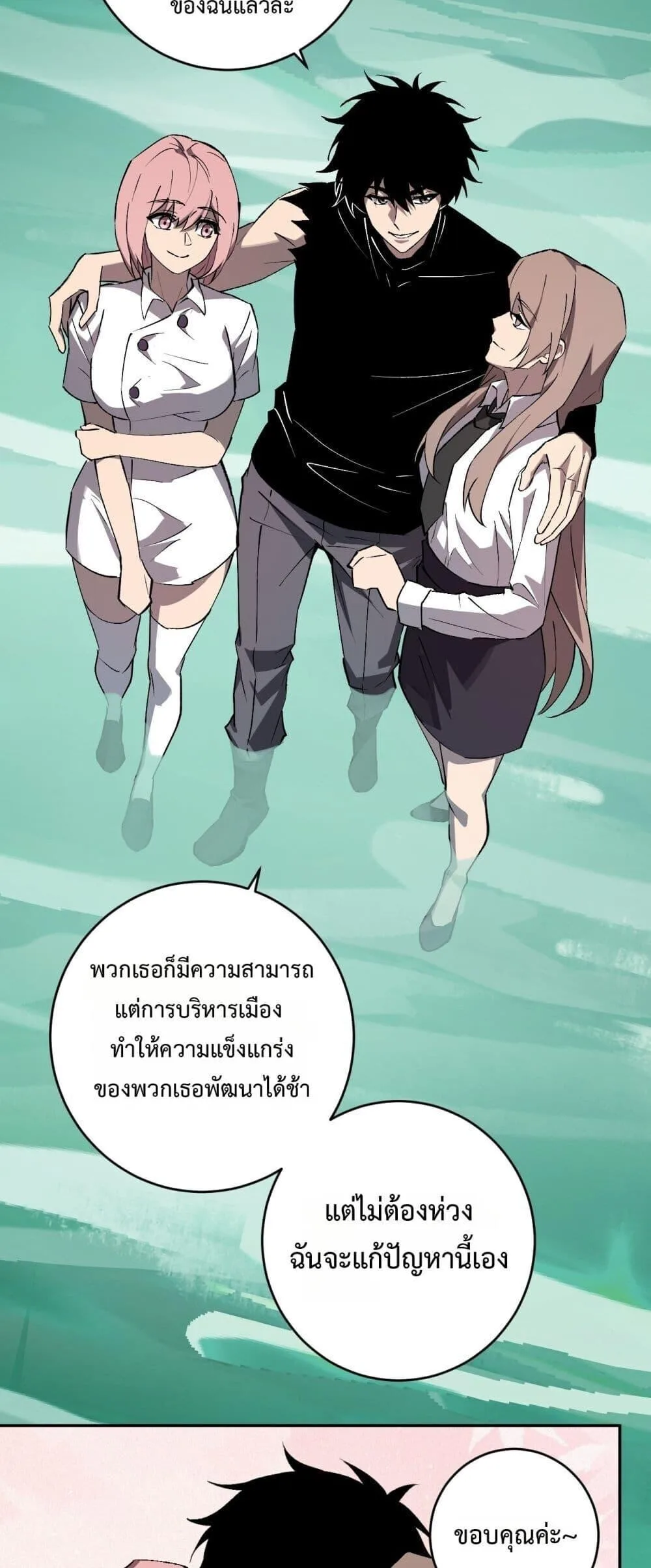 Doomsday for all: Me! Virus Monarch จักรพรรดิไวรัสแรงค์ SSS ตอนที่ 77 หน้า 31