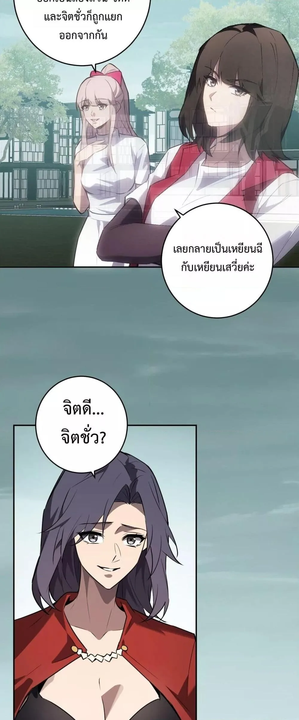Doomsday for all: Me! Virus Monarch จักรพรรดิไวรัสแรงค์ SSS ตอนที่ 77 หน้า 37