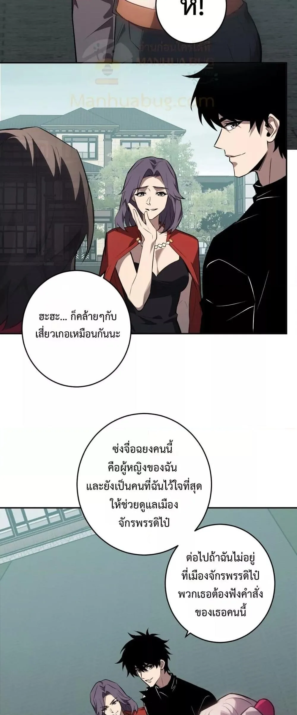 Doomsday for all: Me! Virus Monarch จักรพรรดิไวรัสแรงค์ SSS ตอนที่ 77 หน้า 39