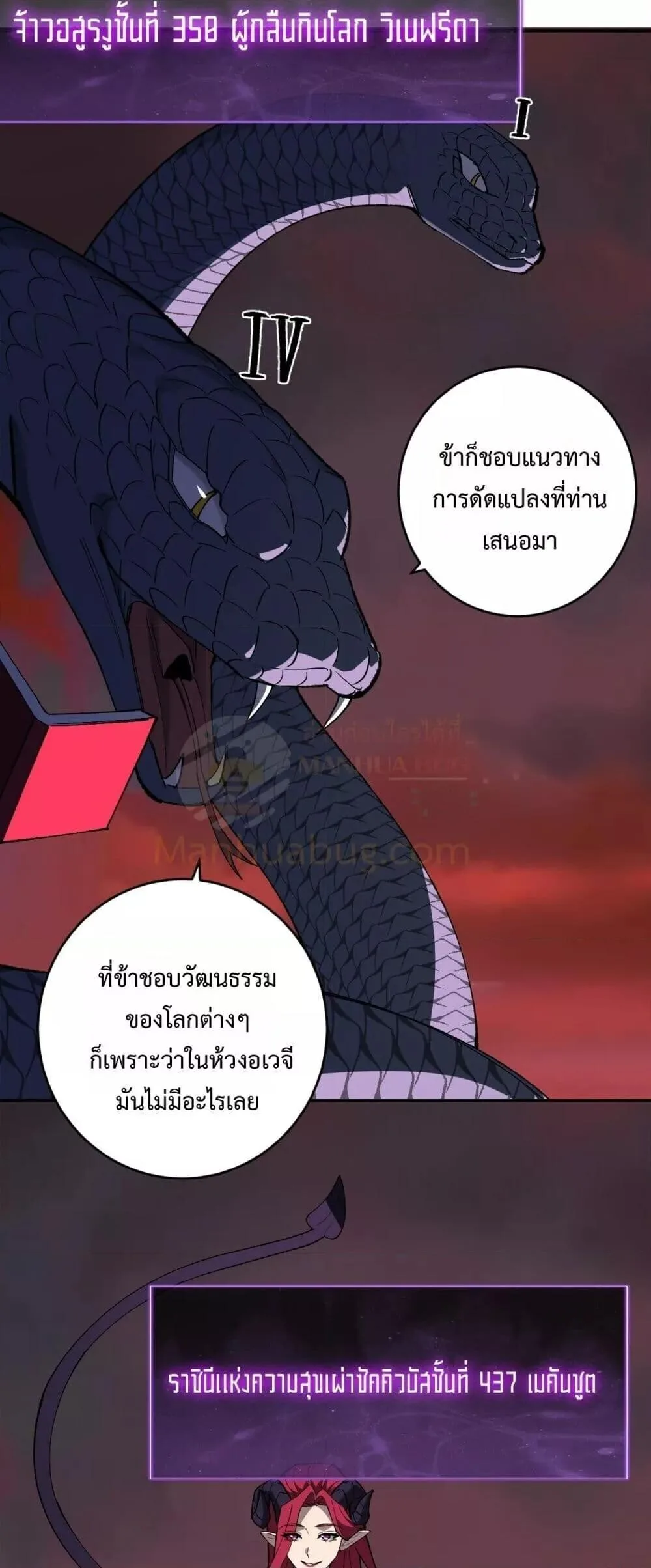 Doomsday for all: Me! Virus Monarch จักรพรรดิไวรัสแรงค์ SSS ตอนที่ 77 หน้า 4