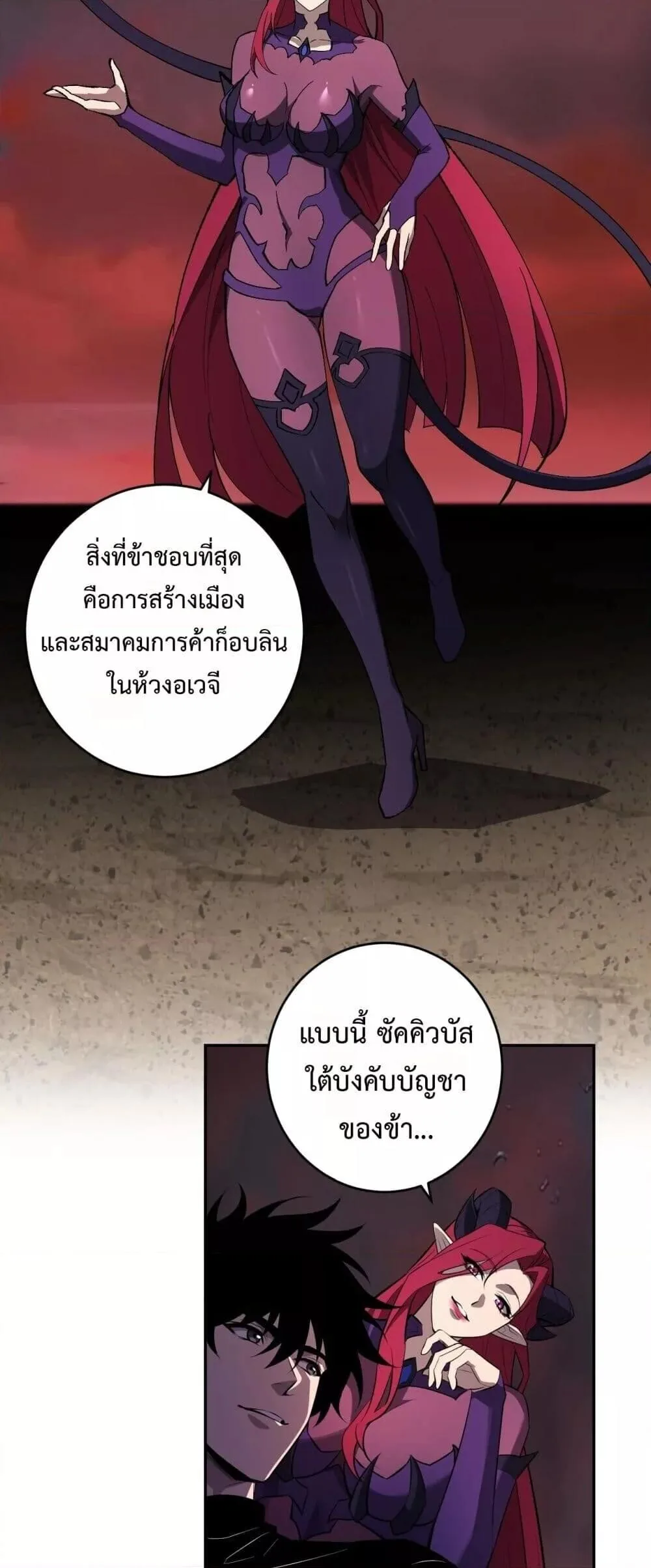 Doomsday for all: Me! Virus Monarch จักรพรรดิไวรัสแรงค์ SSS ตอนที่ 77 หน้า 5
