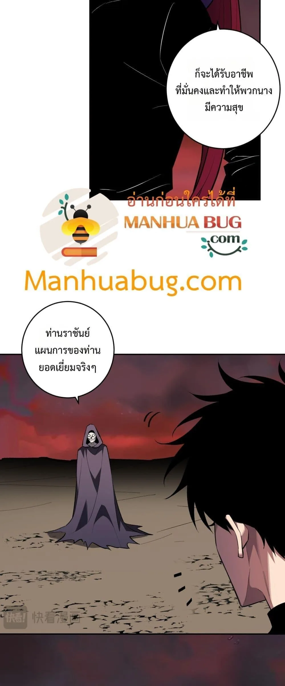 Doomsday for all: Me! Virus Monarch จักรพรรดิไวรัสแรงค์ SSS ตอนที่ 77 หน้า 6