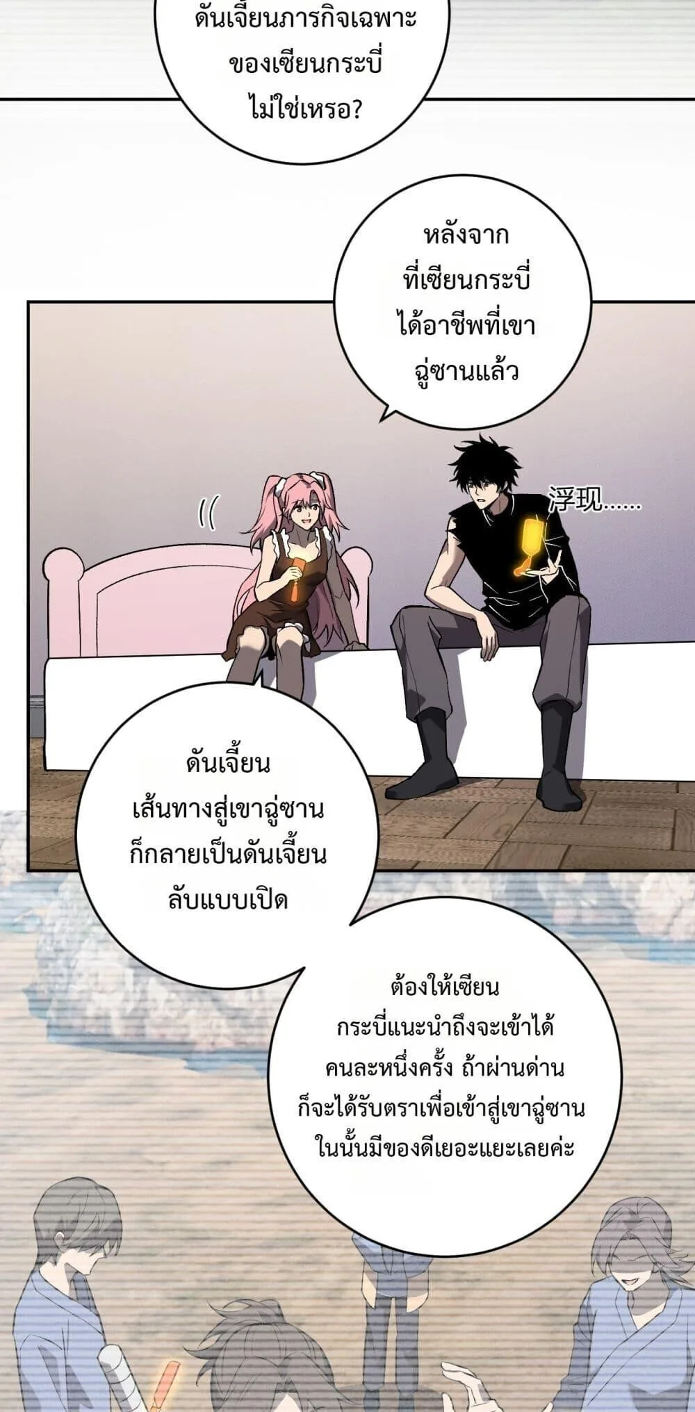 Doomsday for all: Me! Virus Monarch จักรพรรดิไวรัสแรงค์ SSS ตอนที่ 78 หน้า 13