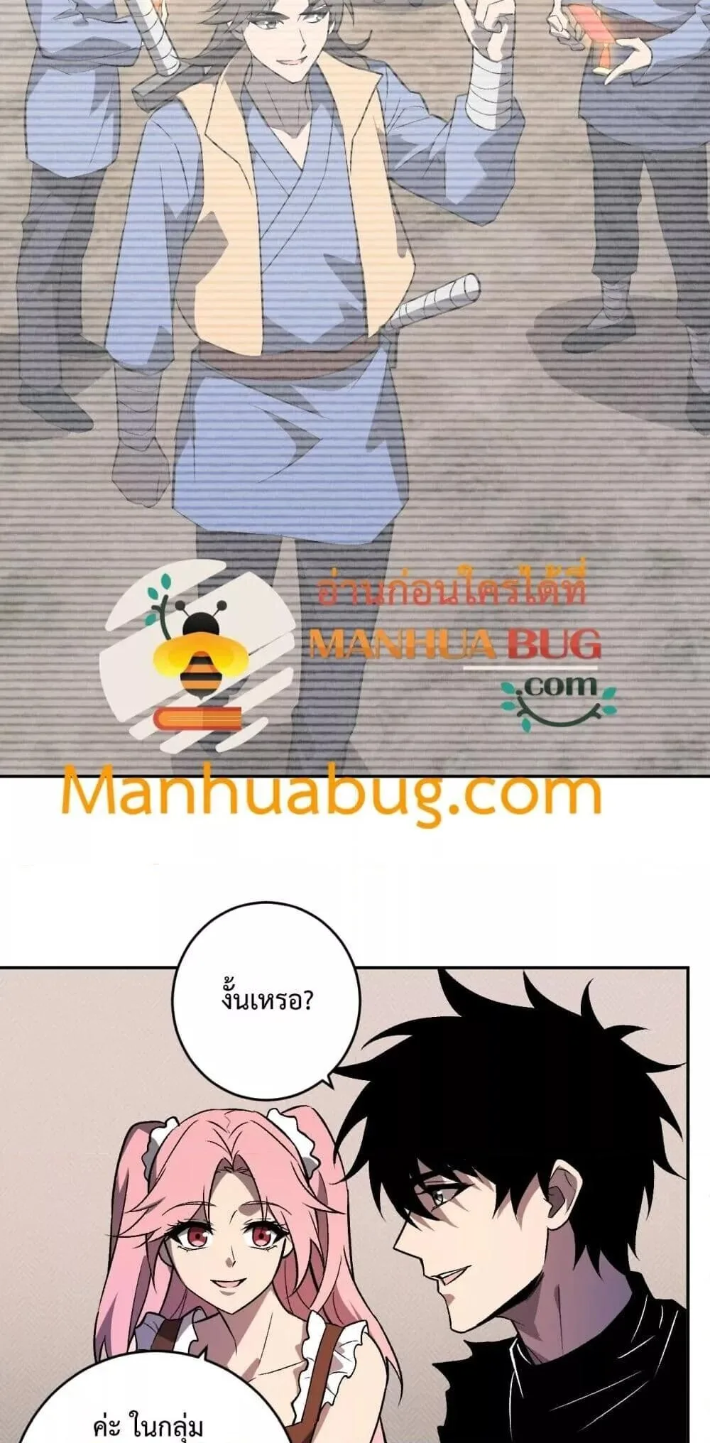 Doomsday for all: Me! Virus Monarch จักรพรรดิไวรัสแรงค์ SSS ตอนที่ 78 หน้า 14