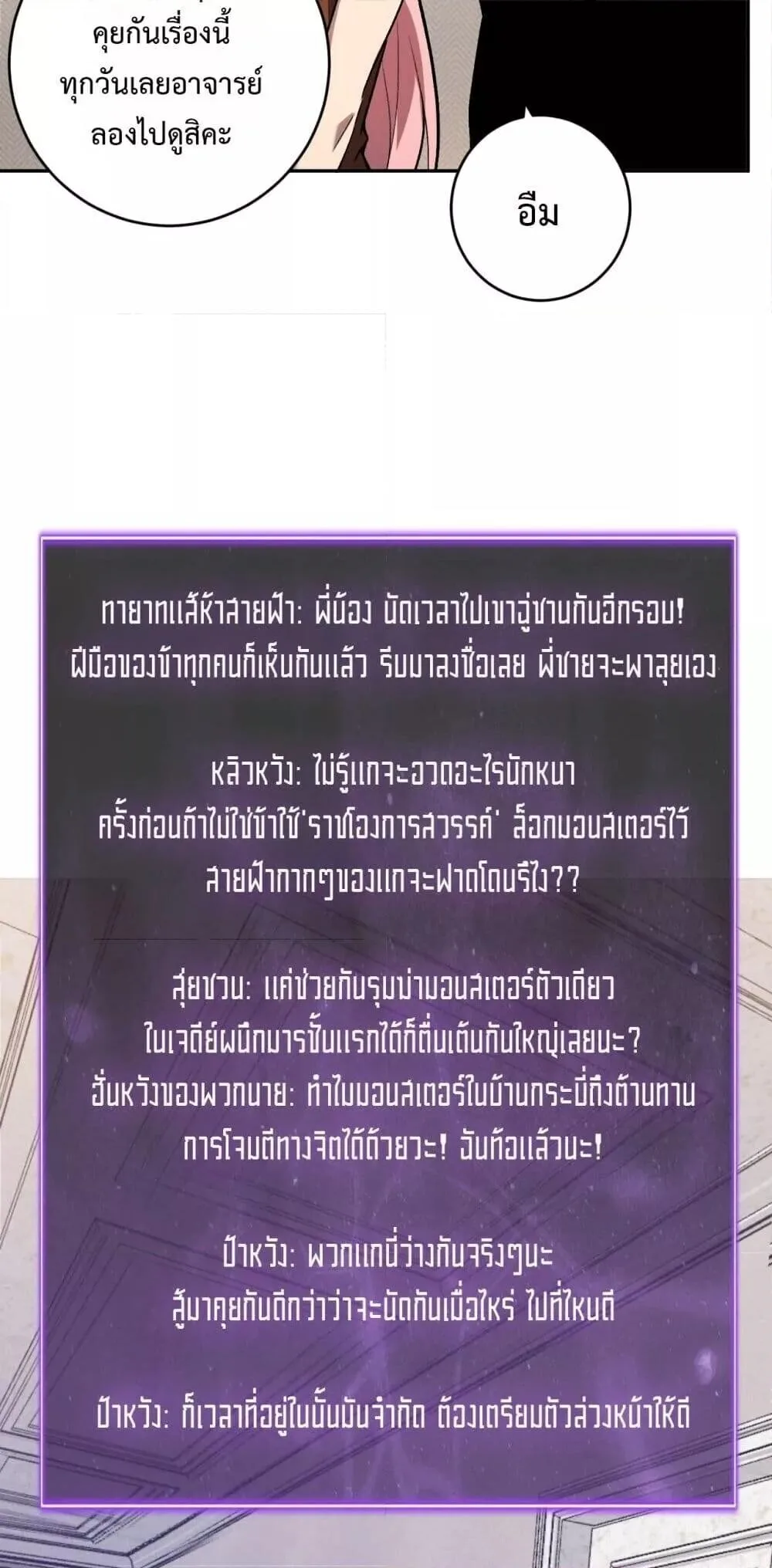 Doomsday for all: Me! Virus Monarch จักรพรรดิไวรัสแรงค์ SSS ตอนที่ 78 หน้า 15