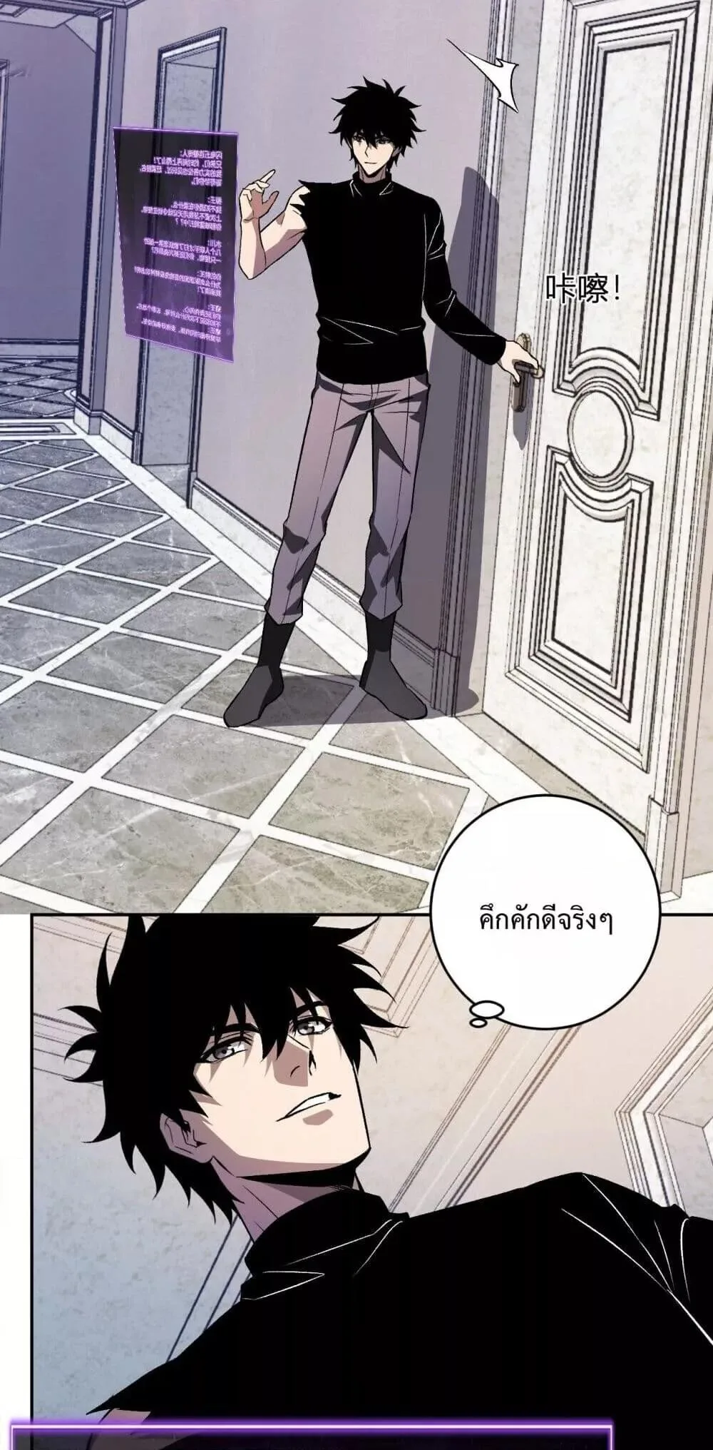 Doomsday for all: Me! Virus Monarch จักรพรรดิไวรัสแรงค์ SSS ตอนที่ 78 หน้า 16