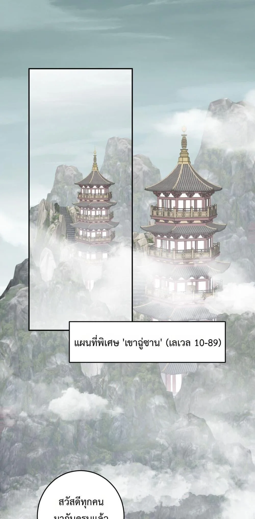 Doomsday for all: Me! Virus Monarch จักรพรรดิไวรัสแรงค์ SSS ตอนที่ 78 หน้า 19