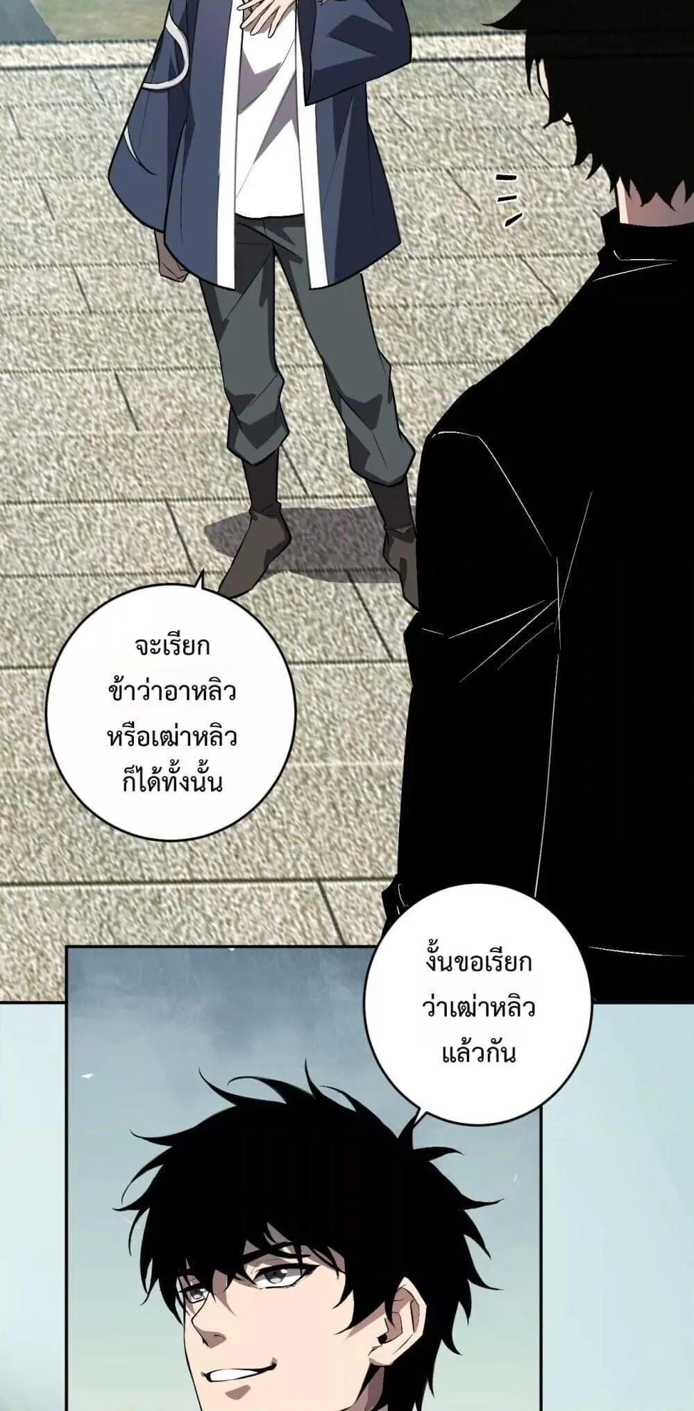 Doomsday for all: Me! Virus Monarch จักรพรรดิไวรัสแรงค์ SSS ตอนที่ 78 หน้า 22