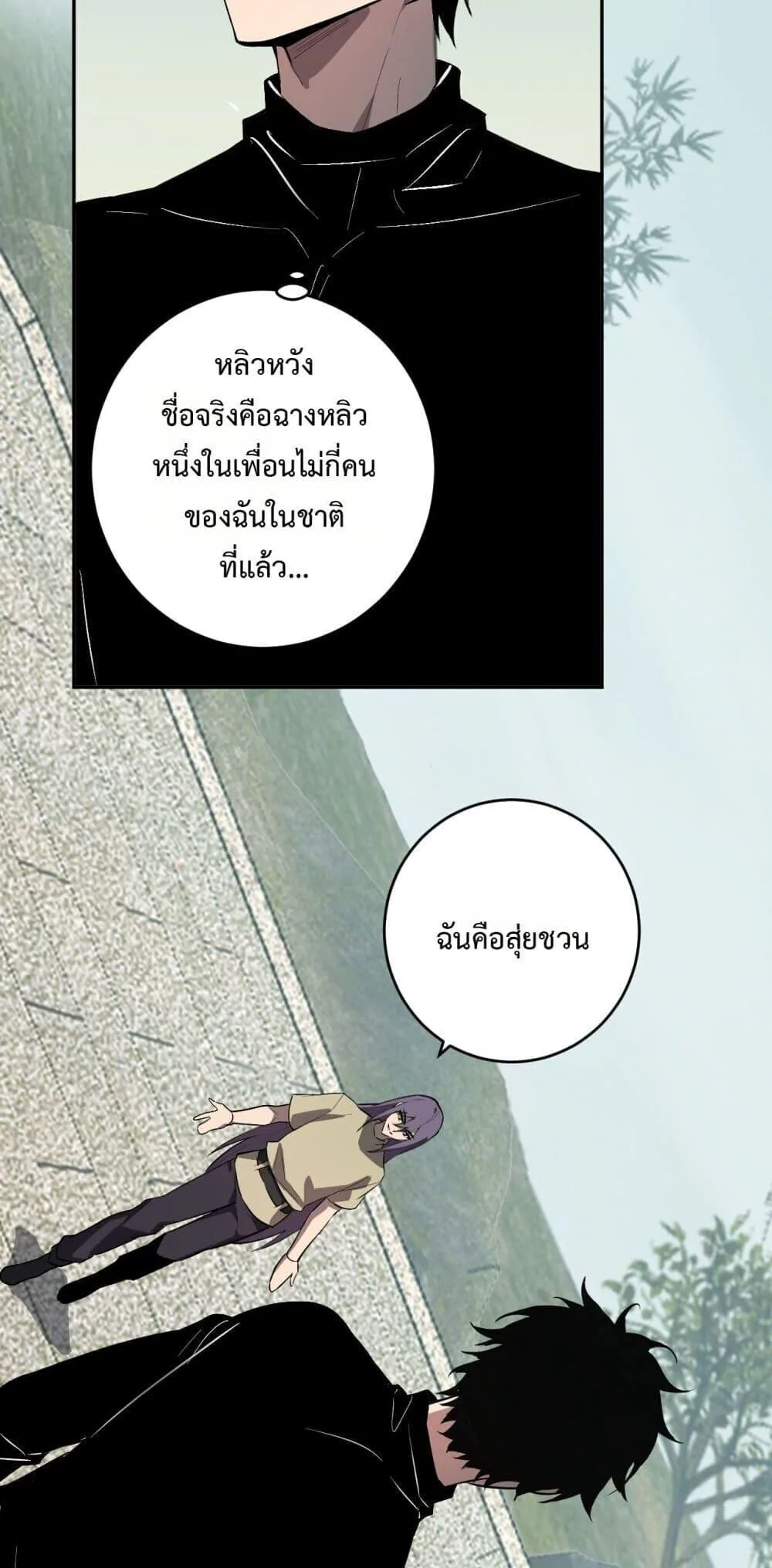 Doomsday for all: Me! Virus Monarch จักรพรรดิไวรัสแรงค์ SSS ตอนที่ 78 หน้า 23