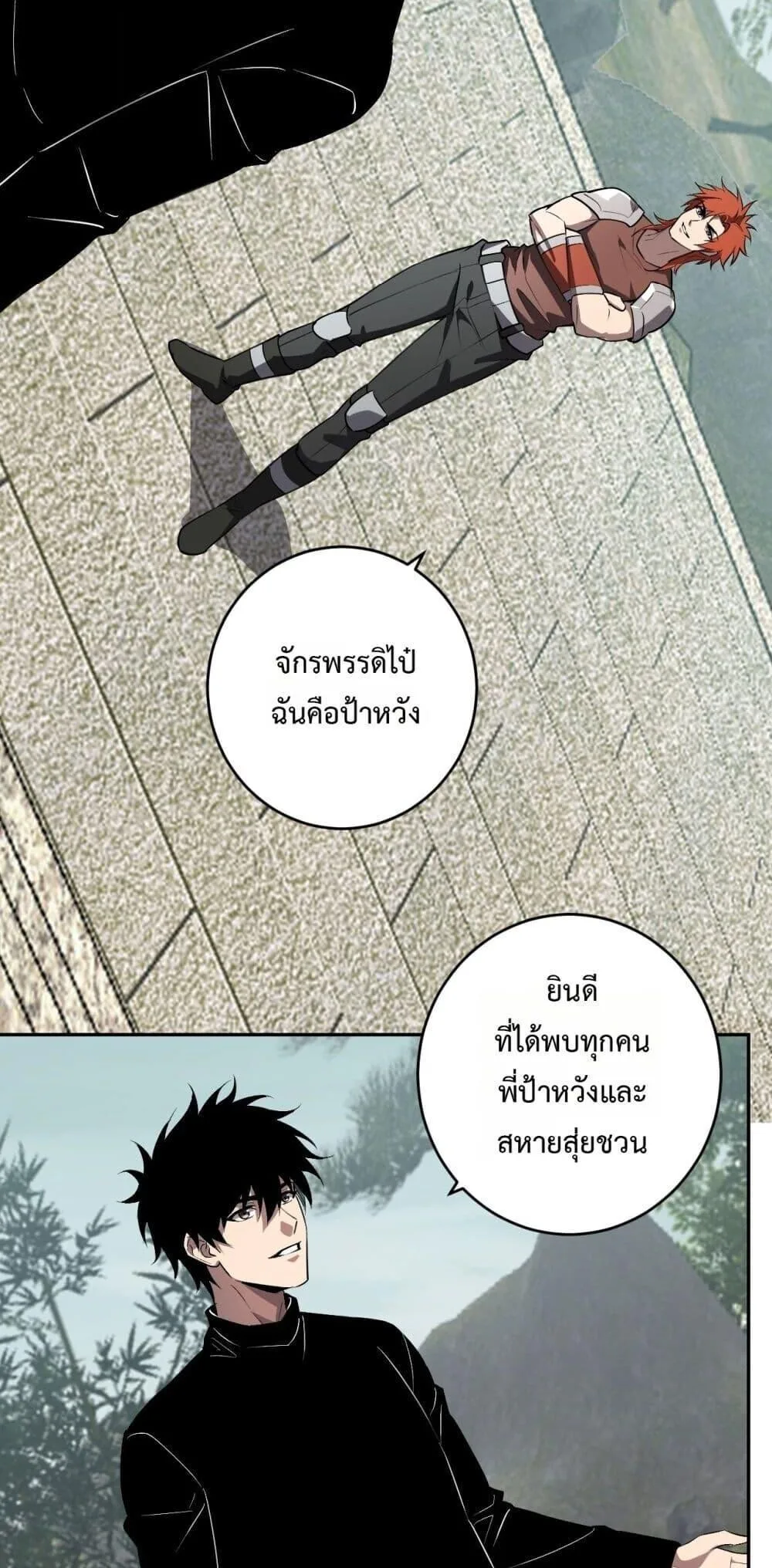 Doomsday for all: Me! Virus Monarch จักรพรรดิไวรัสแรงค์ SSS ตอนที่ 78 หน้า 24