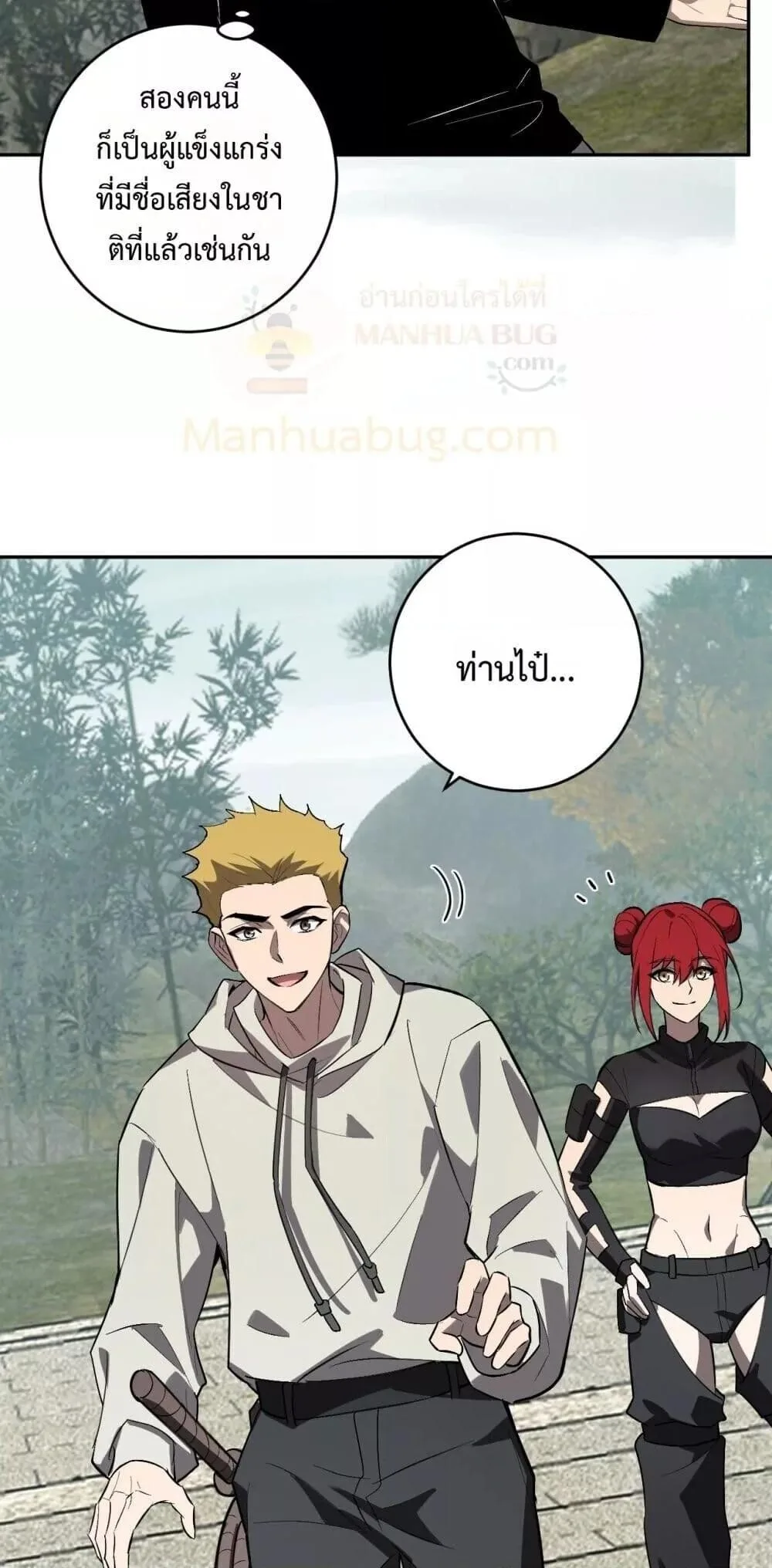 Doomsday for all: Me! Virus Monarch จักรพรรดิไวรัสแรงค์ SSS ตอนที่ 78 หน้า 25