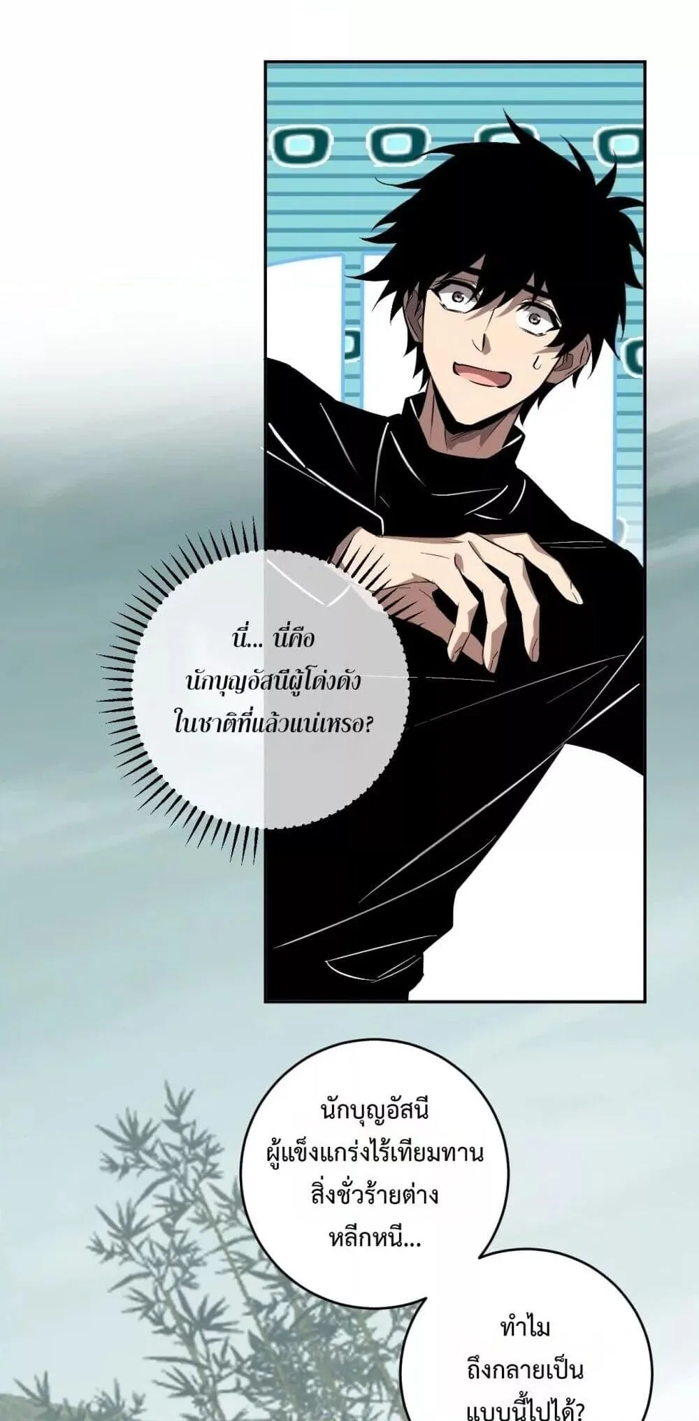 Doomsday for all: Me! Virus Monarch จักรพรรดิไวรัสแรงค์ SSS ตอนที่ 78 หน้า 28