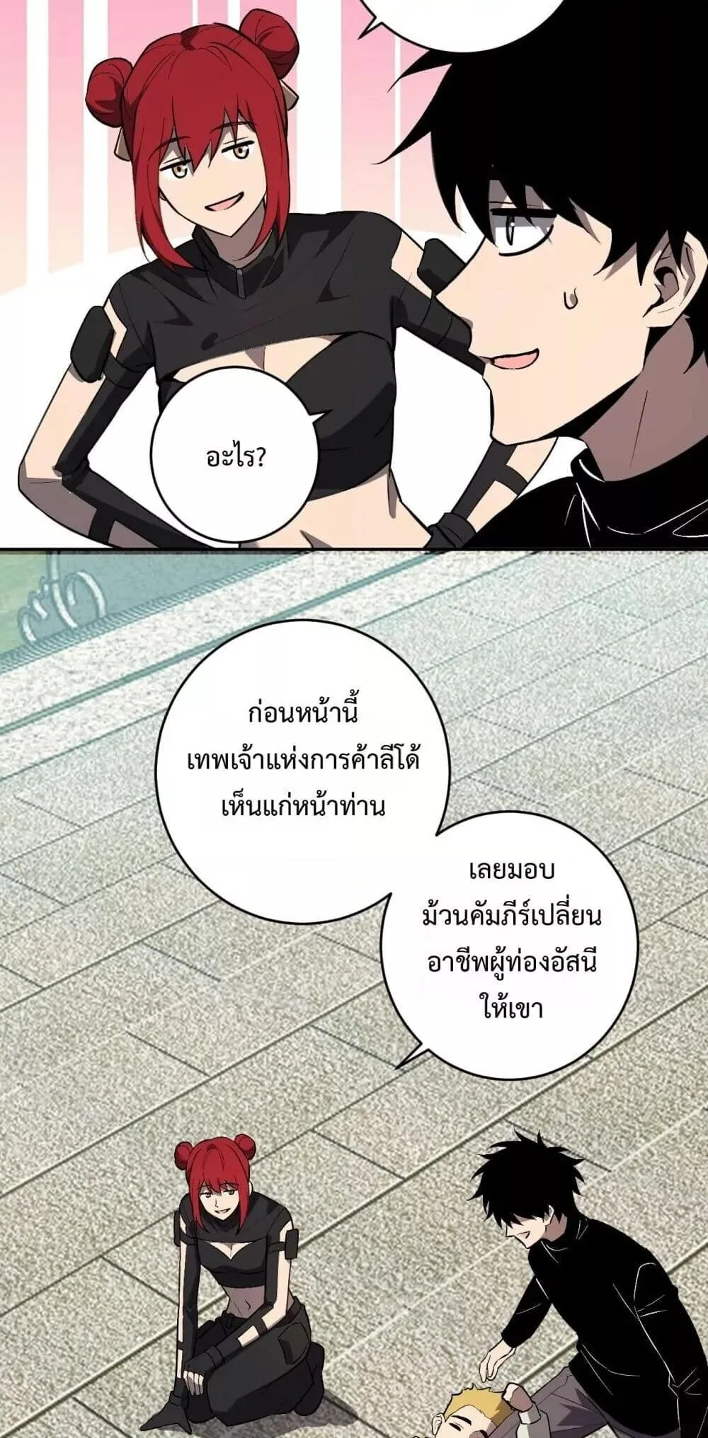 Doomsday for all: Me! Virus Monarch จักรพรรดิไวรัสแรงค์ SSS ตอนที่ 78 หน้า 30