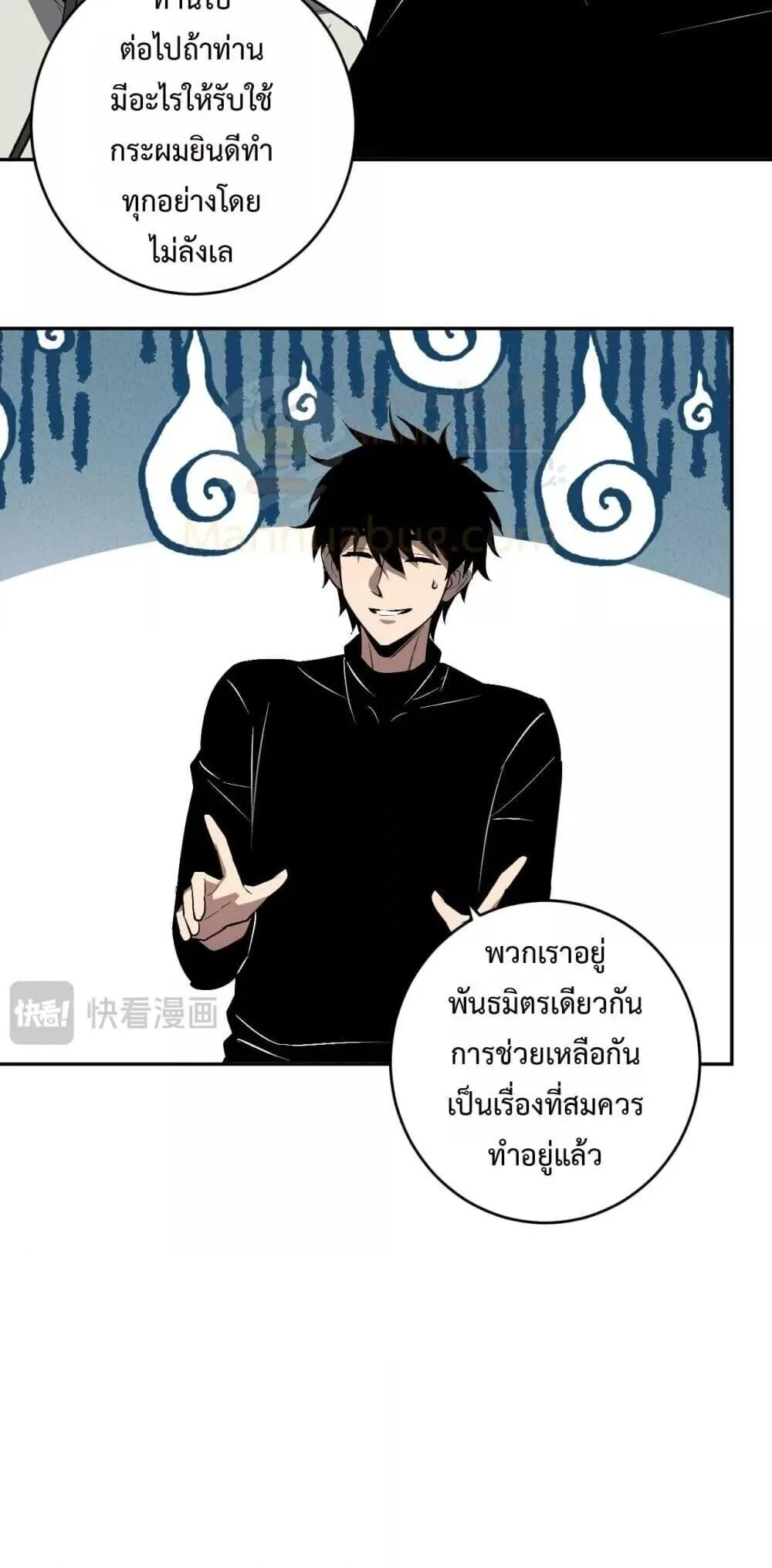Doomsday for all: Me! Virus Monarch จักรพรรดิไวรัสแรงค์ SSS ตอนที่ 78 หน้า 32