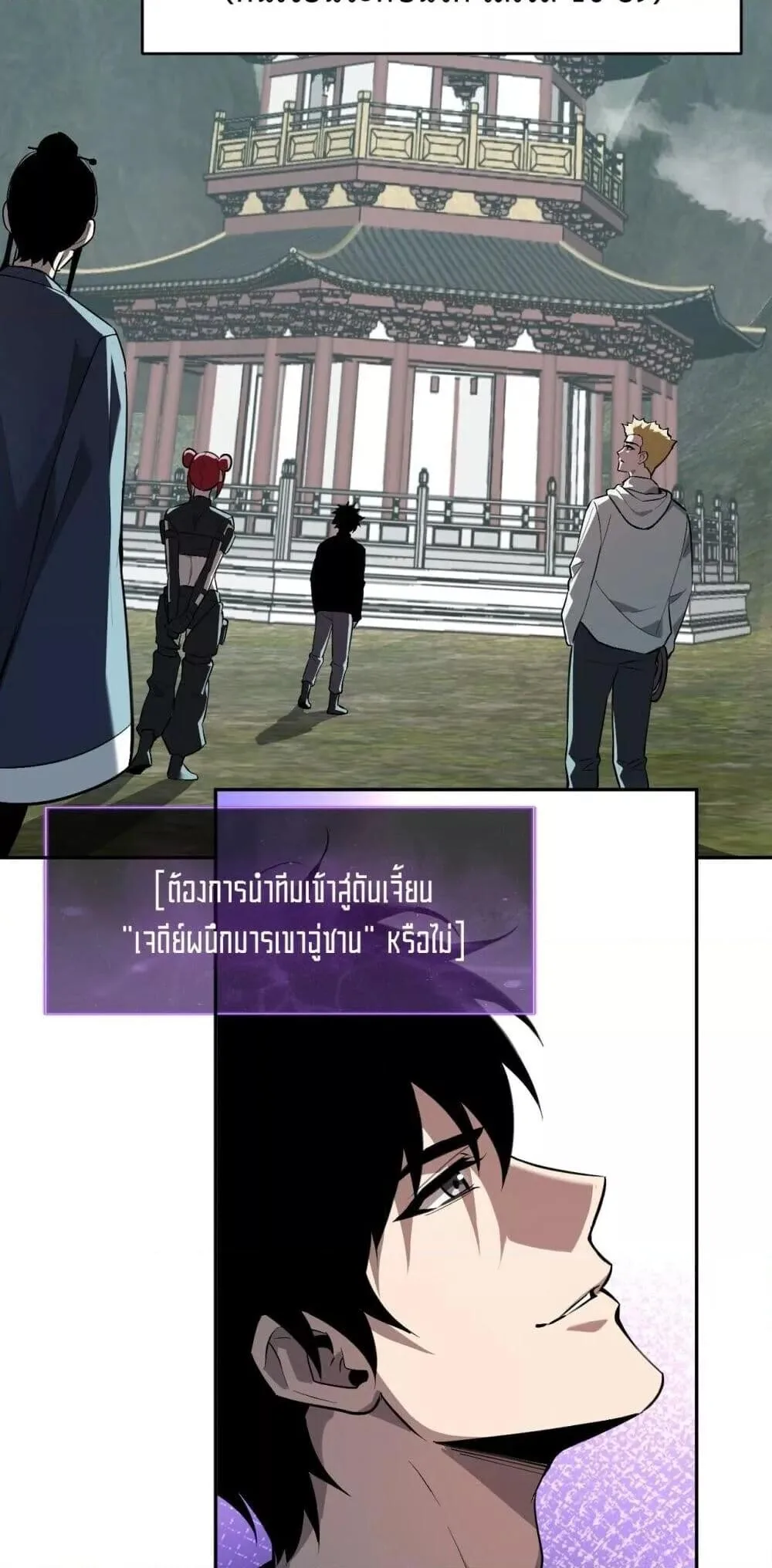 Doomsday for all: Me! Virus Monarch จักรพรรดิไวรัสแรงค์ SSS ตอนที่ 78 หน้า 36