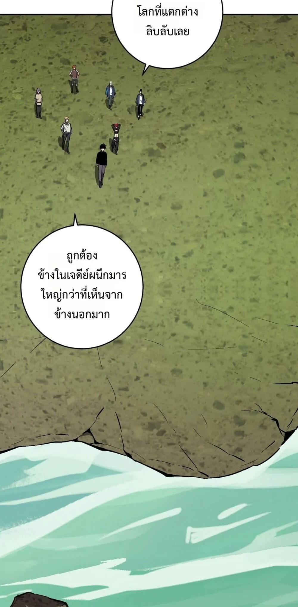 Doomsday for all: Me! Virus Monarch จักรพรรดิไวรัสแรงค์ SSS ตอนที่ 78 หน้า 38