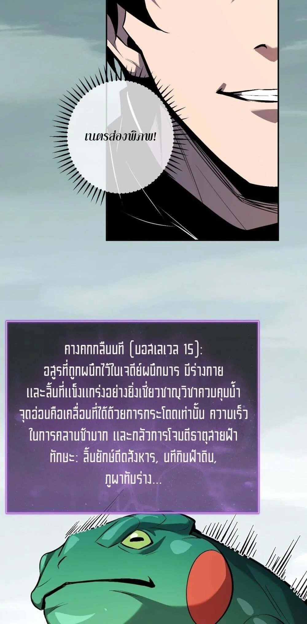 Doomsday for all: Me! Virus Monarch จักรพรรดิไวรัสแรงค์ SSS ตอนที่ 78 หน้า 40