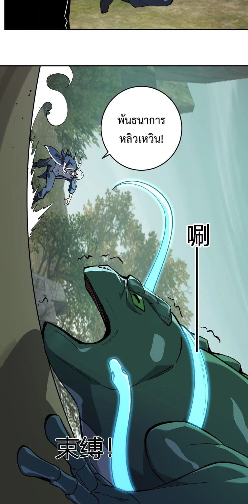 Doomsday for all: Me! Virus Monarch จักรพรรดิไวรัสแรงค์ SSS ตอนที่ 78 หน้า 44