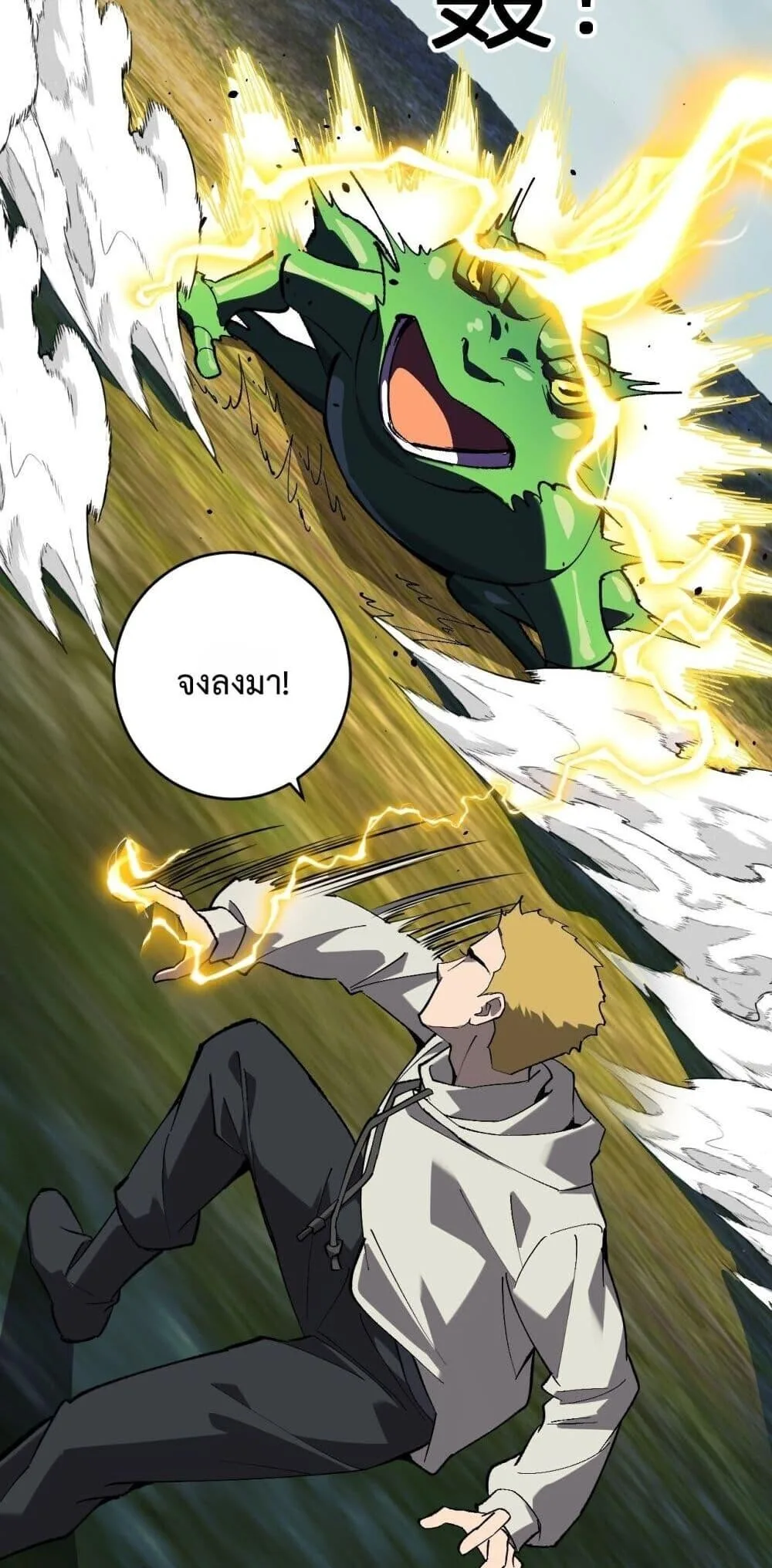 Doomsday for all: Me! Virus Monarch จักรพรรดิไวรัสแรงค์ SSS ตอนที่ 78 หน้า 46