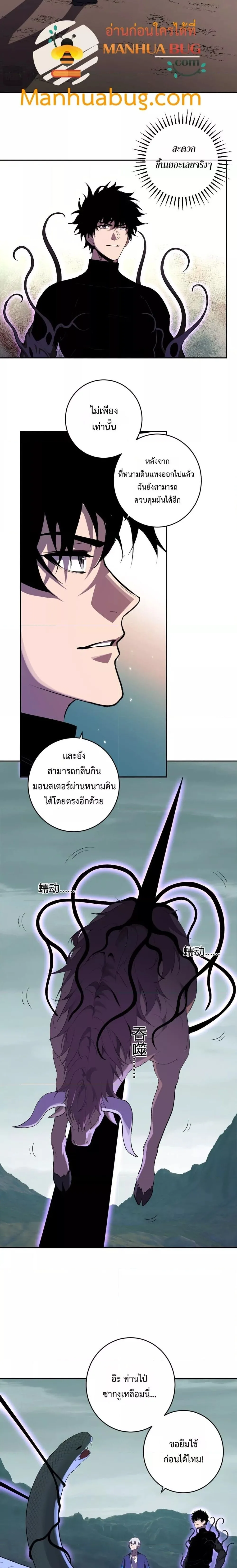Doomsday for all: Me! Virus Monarch จักรพรรดิไวรัสแรงค์ SSS ตอนที่ 79 หน้า 7