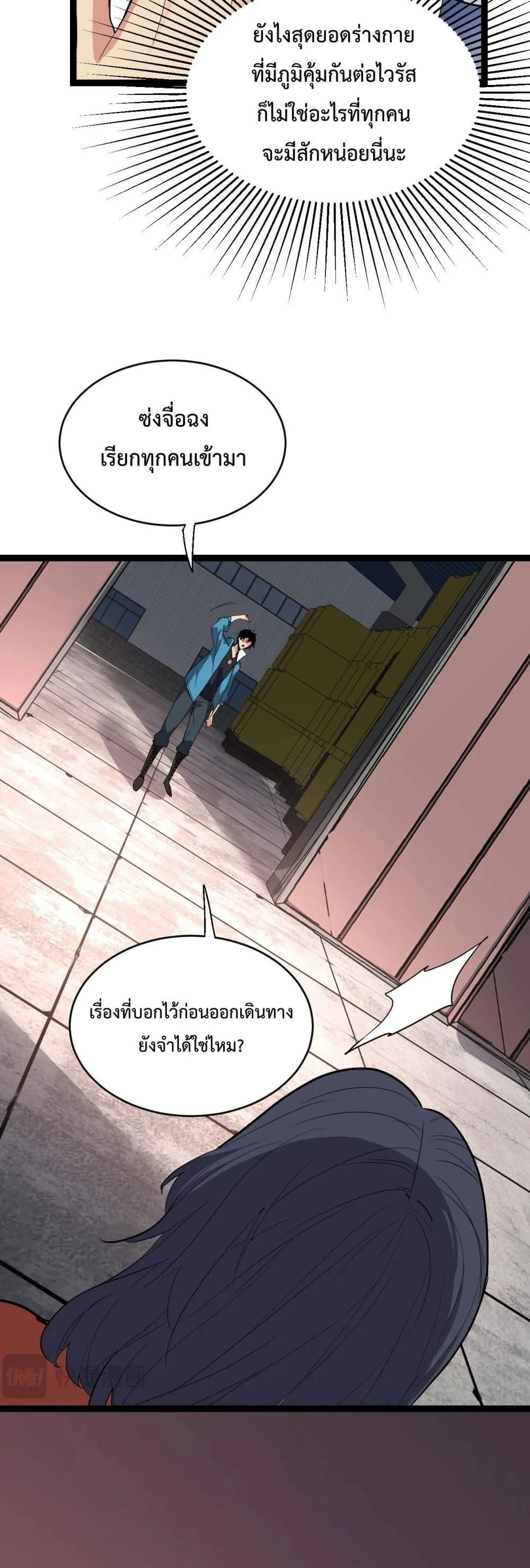 Doomsday for all: Me! Virus Monarch จักรพรรดิไวรัสแรงค์ SSS ตอนที่ 8 หน้า 11