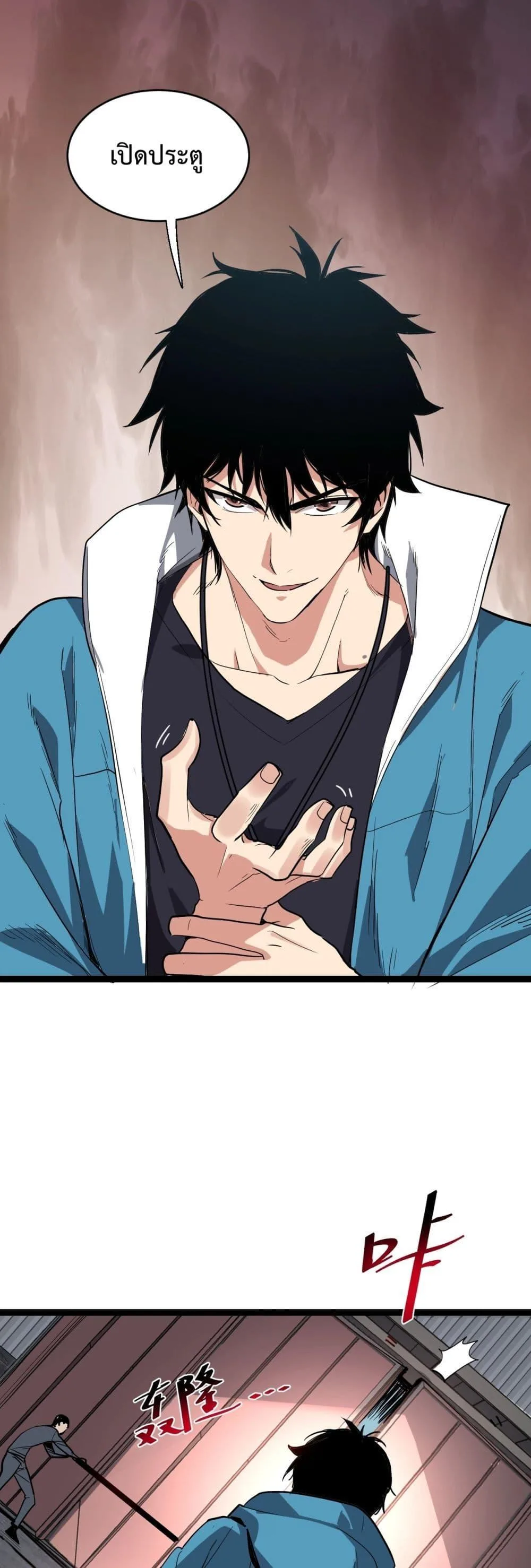 Doomsday for all: Me! Virus Monarch จักรพรรดิไวรัสแรงค์ SSS ตอนที่ 8 หน้า 2