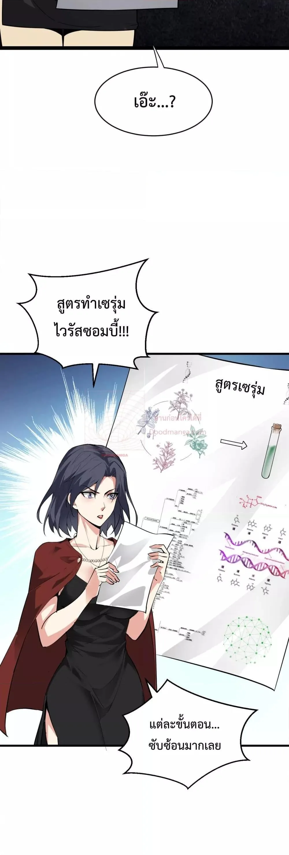 Doomsday for all: Me! Virus Monarch จักรพรรดิไวรัสแรงค์ SSS ตอนที่ 8 หน้า 21