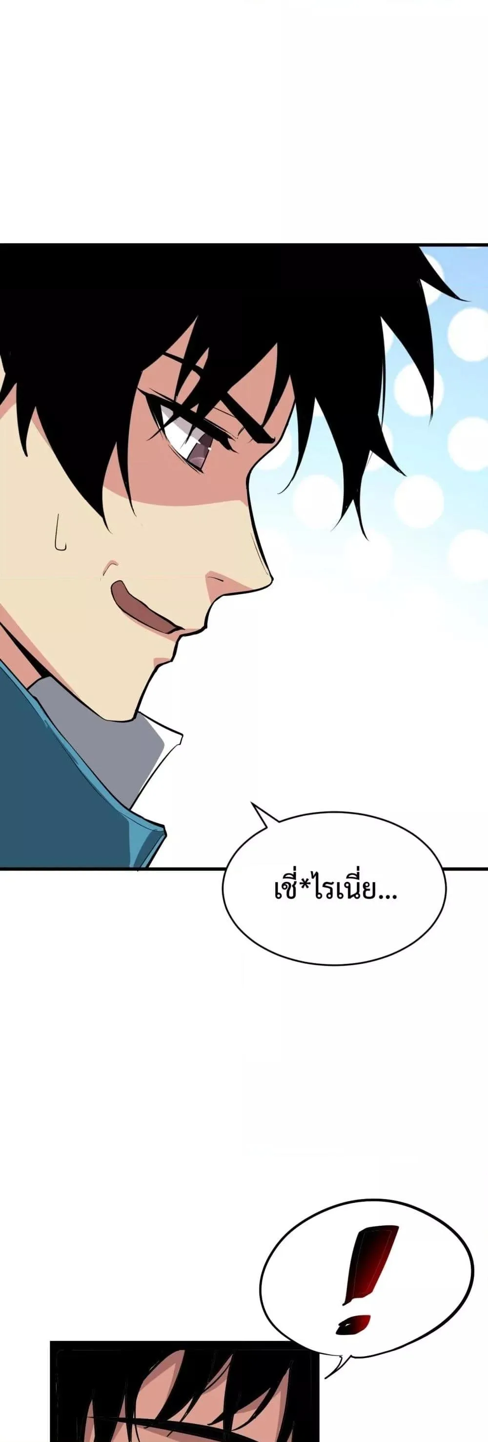 Doomsday for all: Me! Virus Monarch จักรพรรดิไวรัสแรงค์ SSS ตอนที่ 8 หน้า 26