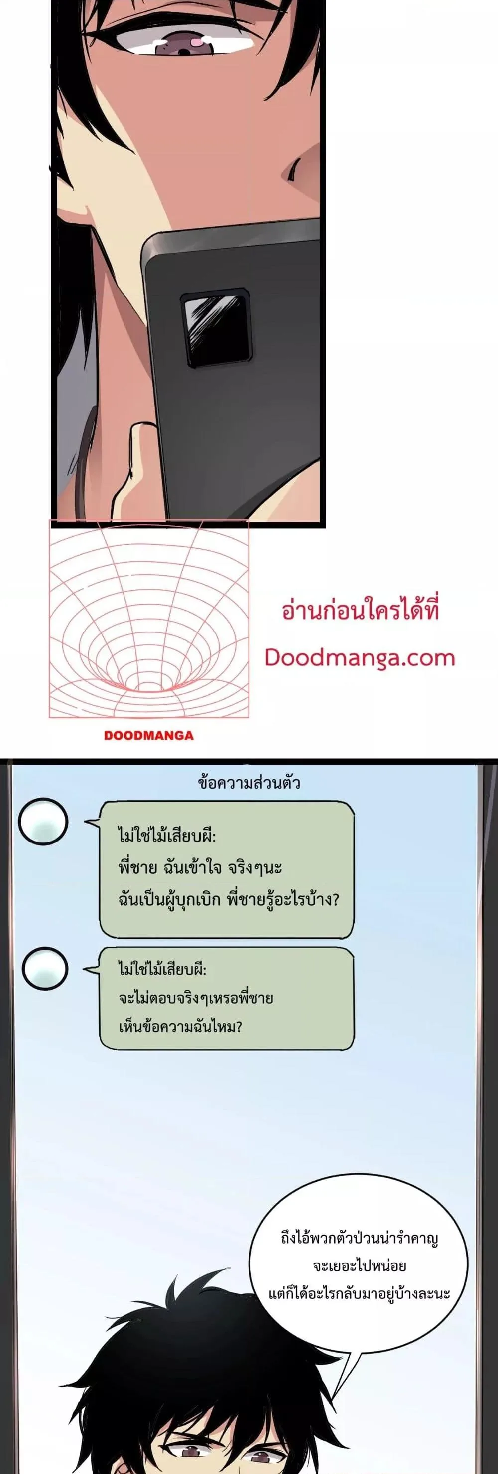 Doomsday for all: Me! Virus Monarch จักรพรรดิไวรัสแรงค์ SSS ตอนที่ 8 หน้า 27