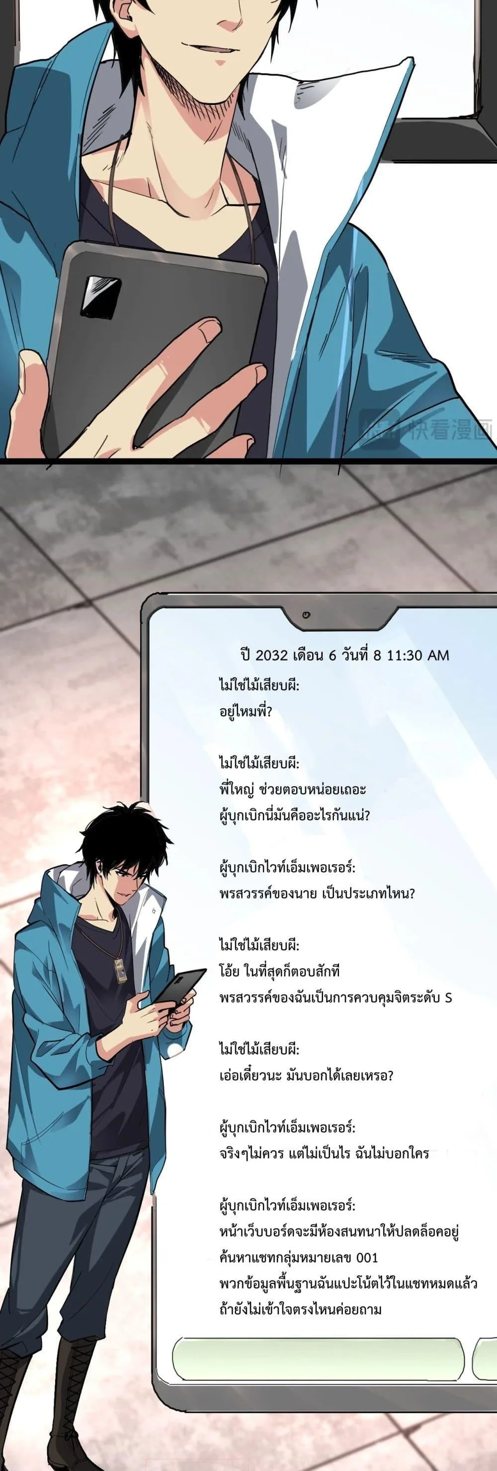 Doomsday for all: Me! Virus Monarch จักรพรรดิไวรัสแรงค์ SSS ตอนที่ 8 หน้า 28