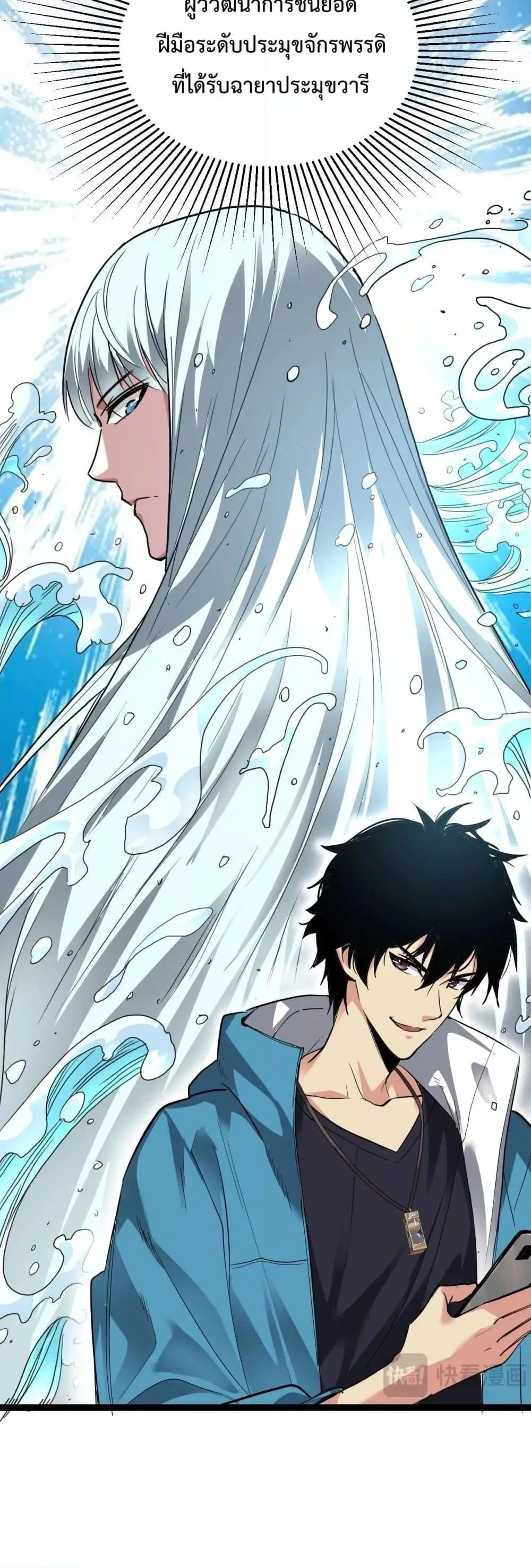 Doomsday for all: Me! Virus Monarch จักรพรรดิไวรัสแรงค์ SSS ตอนที่ 8 หน้า 31