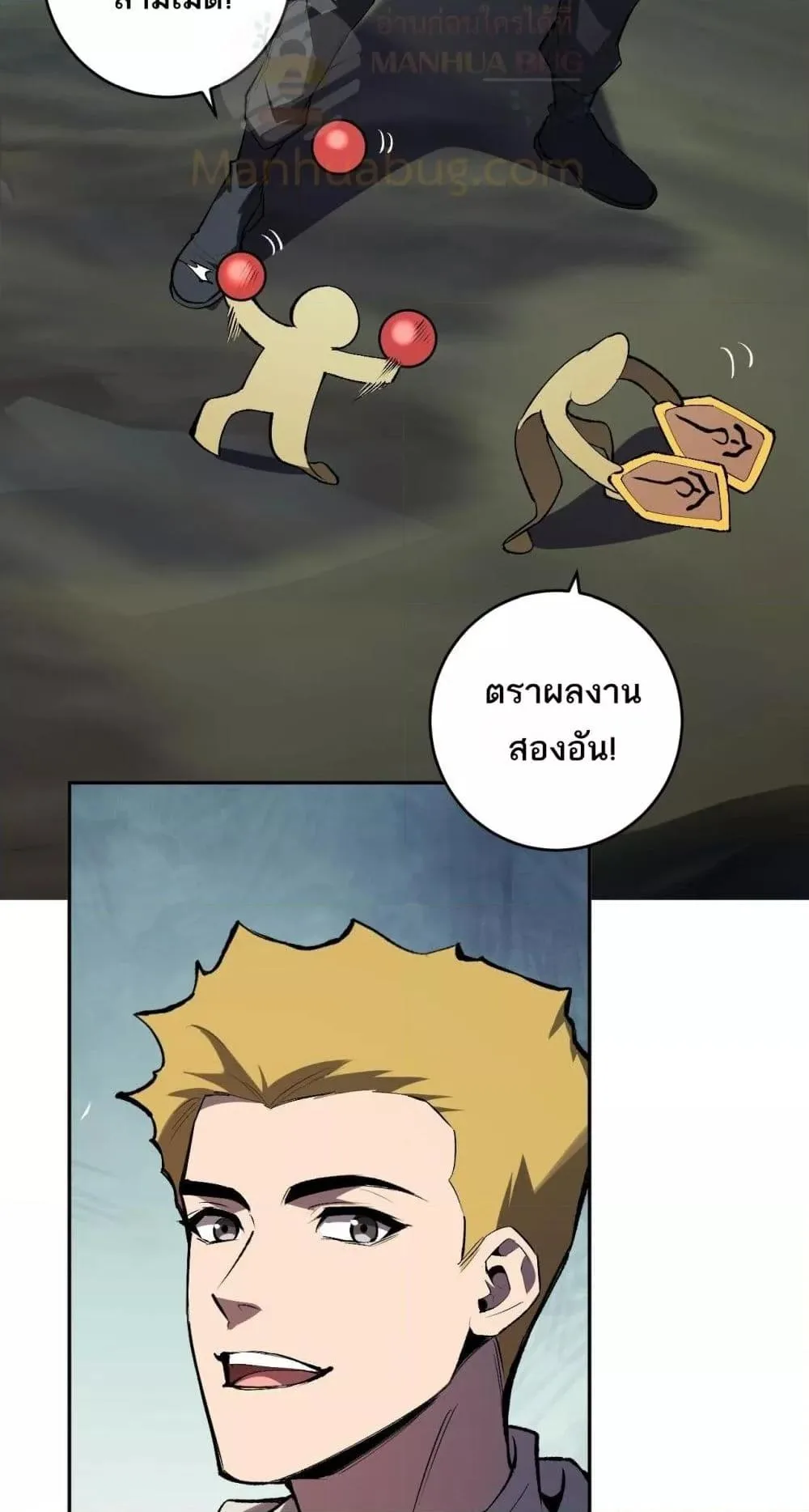Doomsday for all: Me! Virus Monarch จักรพรรดิไวรัสแรงค์ SSS ตอนที่ 80 หน้า 12