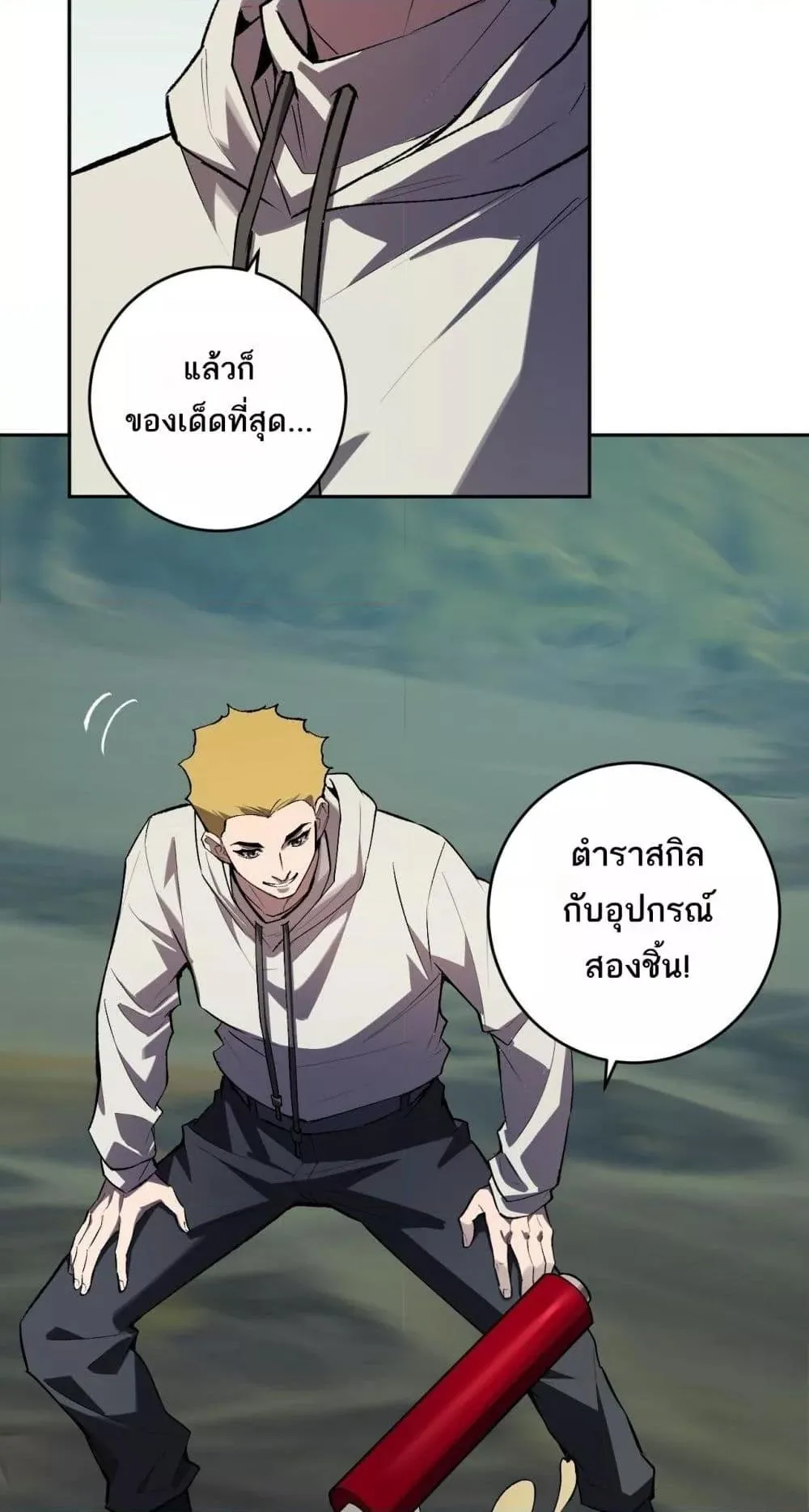 Doomsday for all: Me! Virus Monarch จักรพรรดิไวรัสแรงค์ SSS ตอนที่ 80 หน้า 13