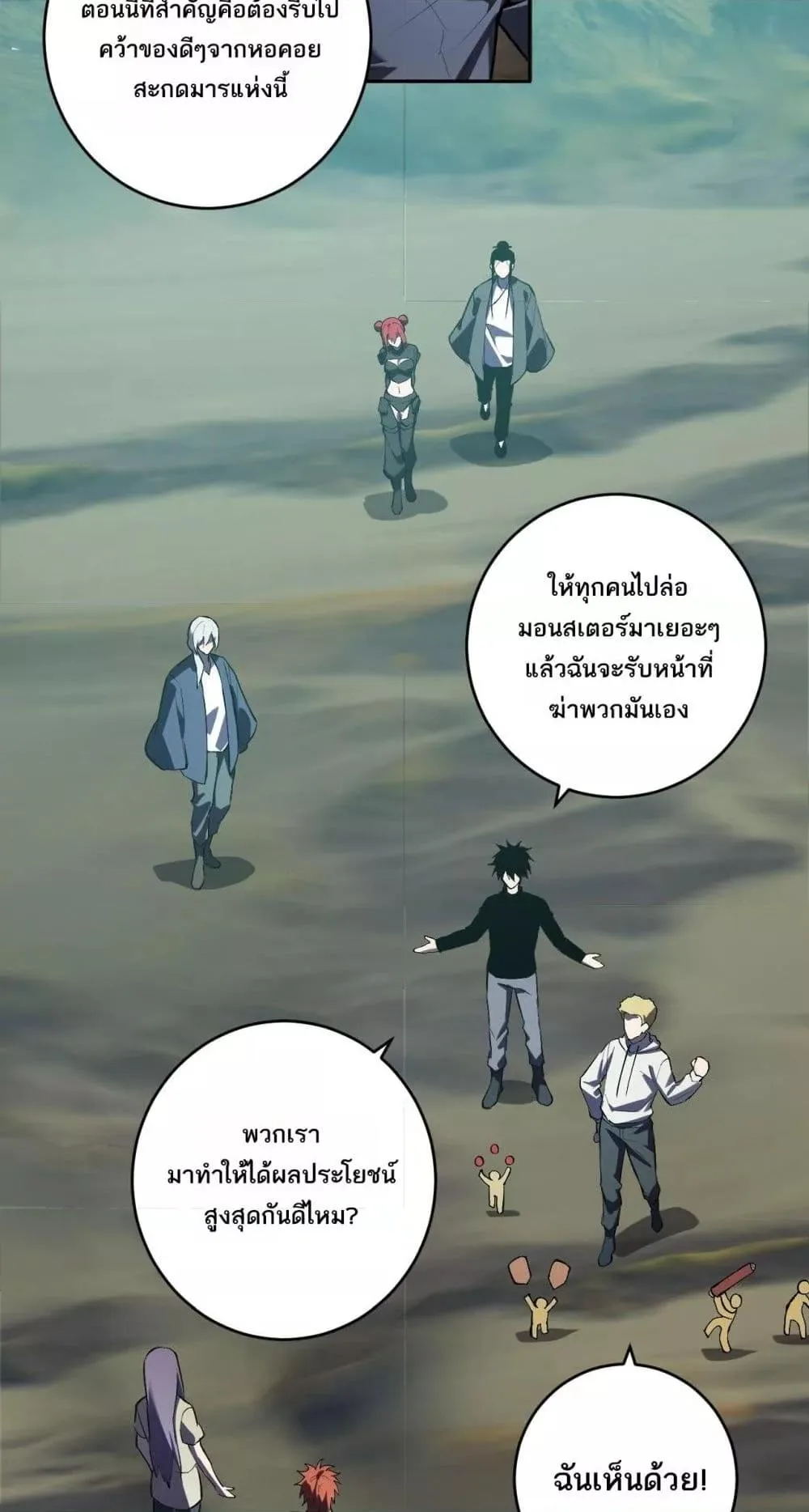 Doomsday for all: Me! Virus Monarch จักรพรรดิไวรัสแรงค์ SSS ตอนที่ 80 หน้า 20